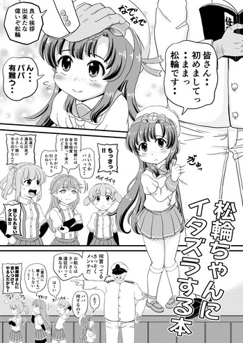 [ぼちぼちいこか (たっく)] 松輪ちゃんにイタズラ (艦隊これくしょん -艦これ-) [DL版]