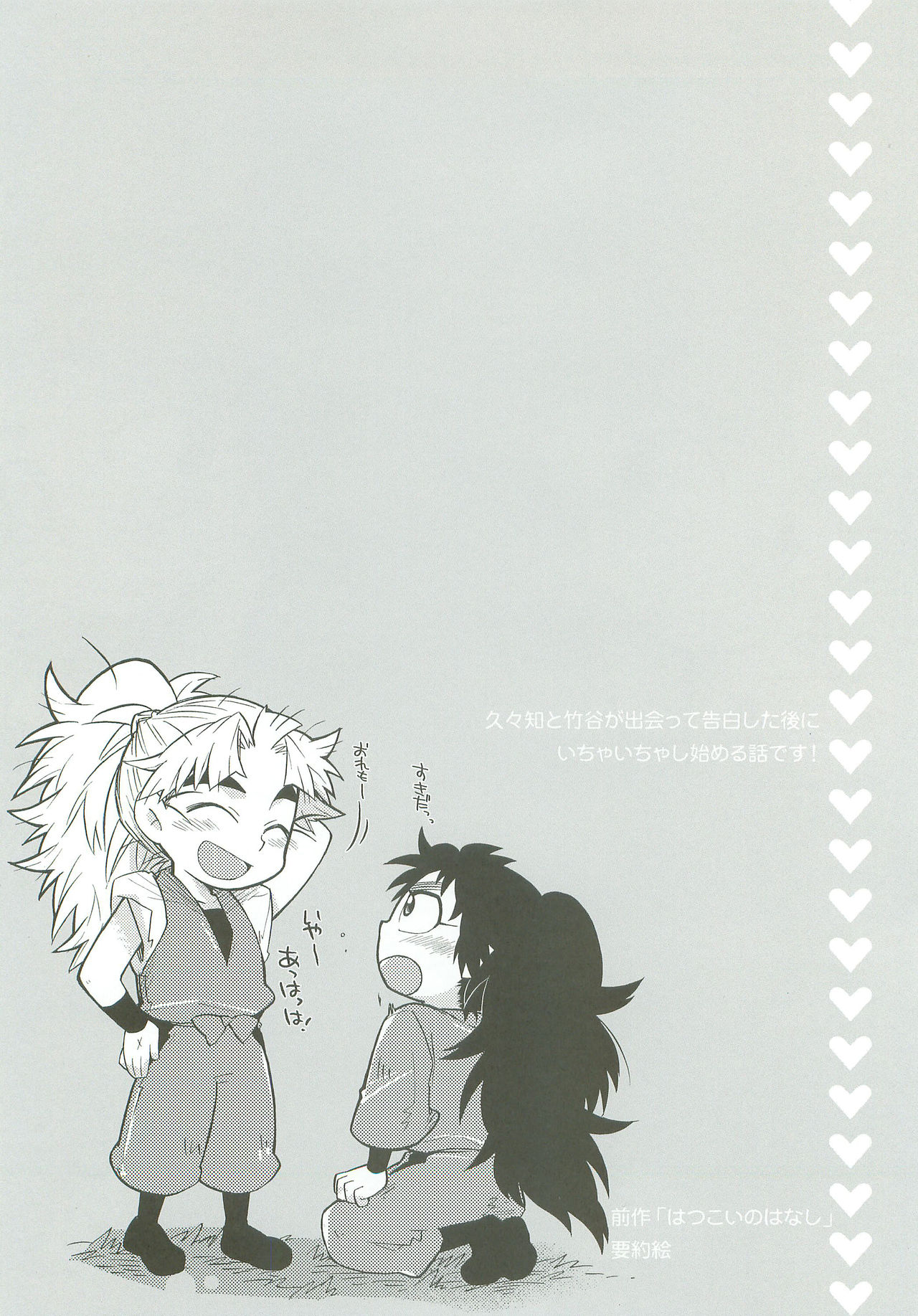 (C81) [立夏] はつこいのつづき (落第忍者乱太郎)