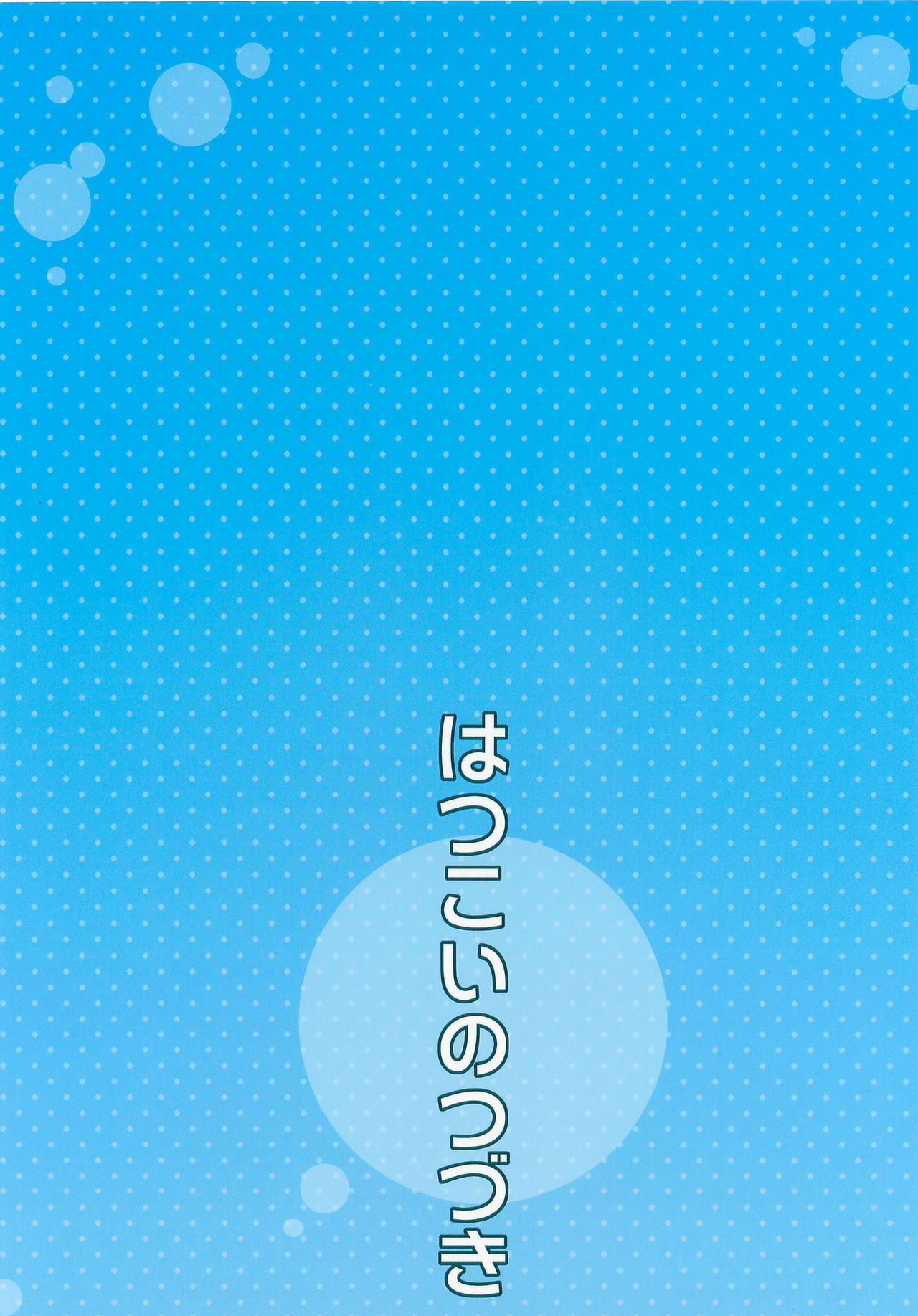 (C81) [立夏] はつこいのつづき (落第忍者乱太郎)