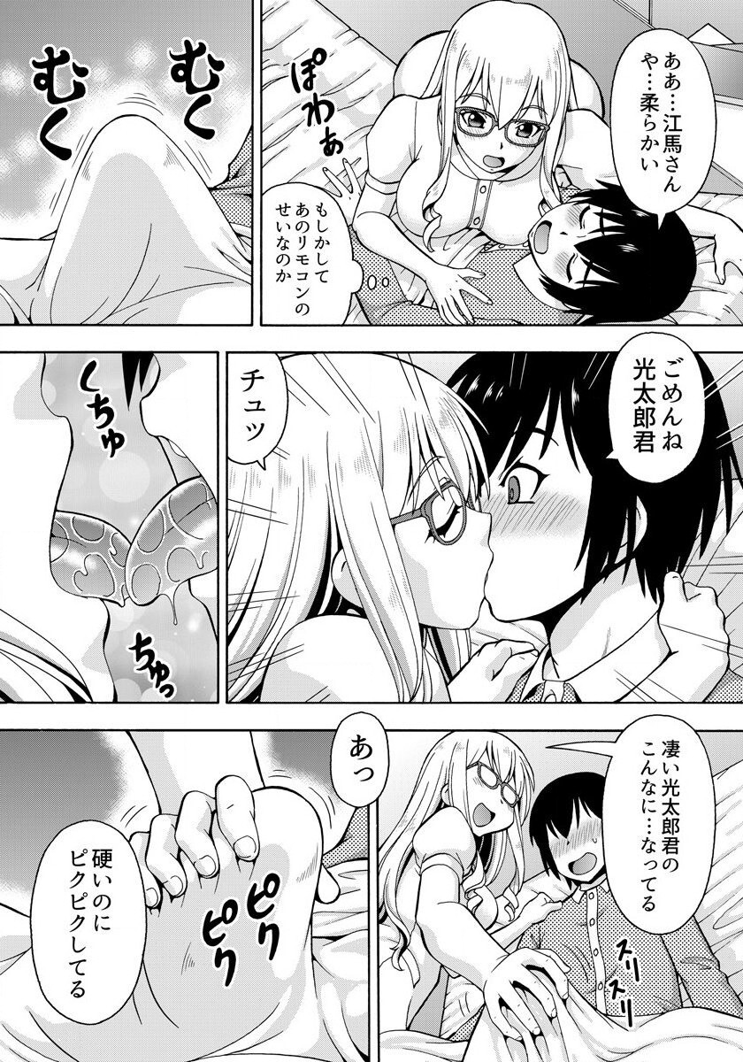 [ITOYOKO] パラメータ・リモコン -あの娘のアソコを簡単操作!?- 1