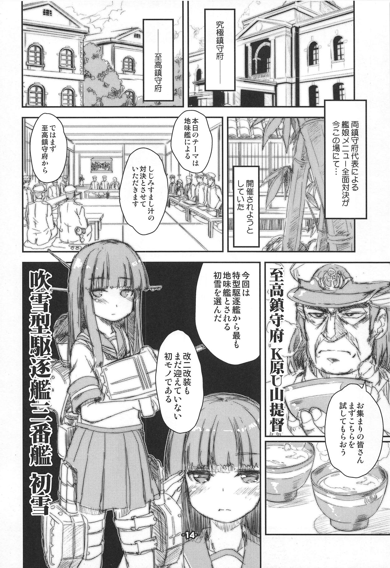 (サンクリ2019 Spring) [ころころころんぴ (藤原々々)] くちくかん まるまるちょめちょめ (艦隊これくしょん -艦これ-)