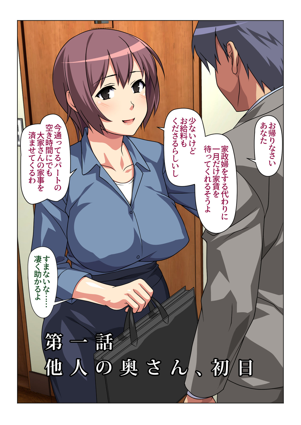 [ぱすとG (かまとりぽかり)] ときどき私、この人の奥さんになっています