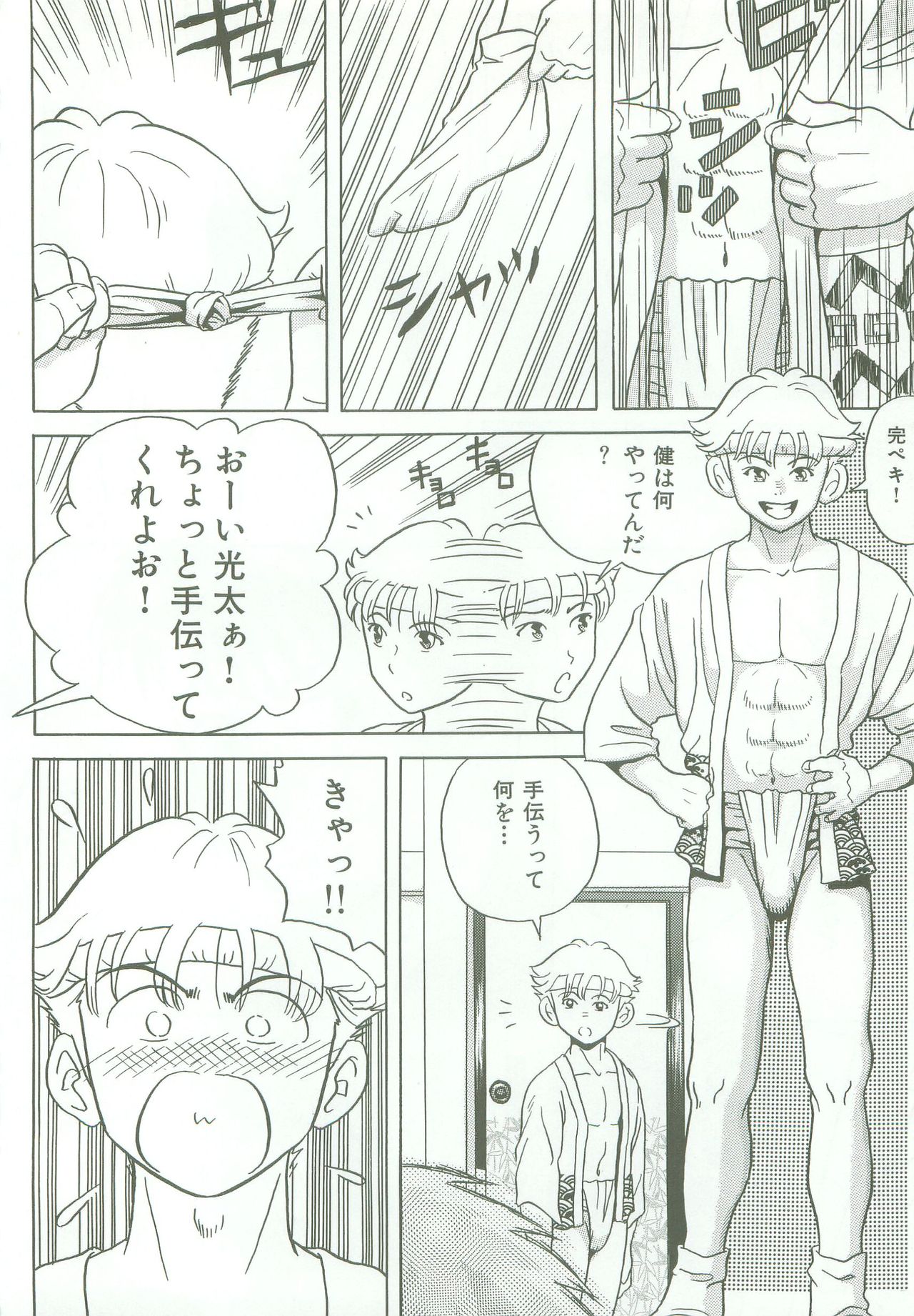 [Shinya] triangle 〜3つの気持ち〜