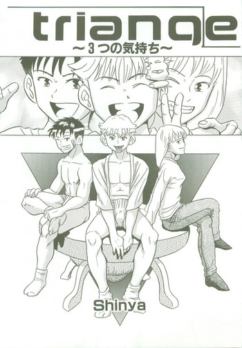 [Shinya] triangle 〜3つの気持ち〜