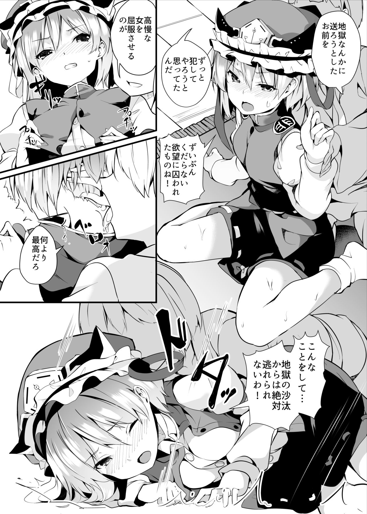 [てつのおとしご (チロリアン)] 裁きと渇き (東方Project) [DL版]