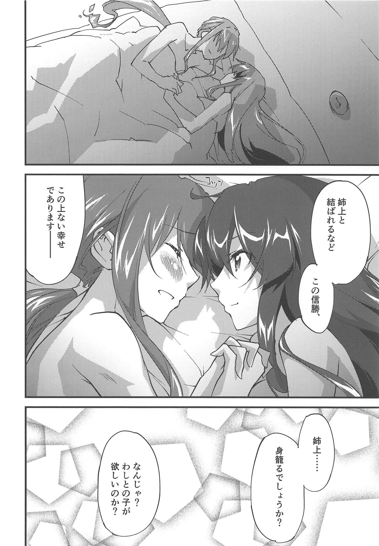 (C95) [ざっはとるて (森永らむね)] 夢幻の如く (Fate/Grand Order)