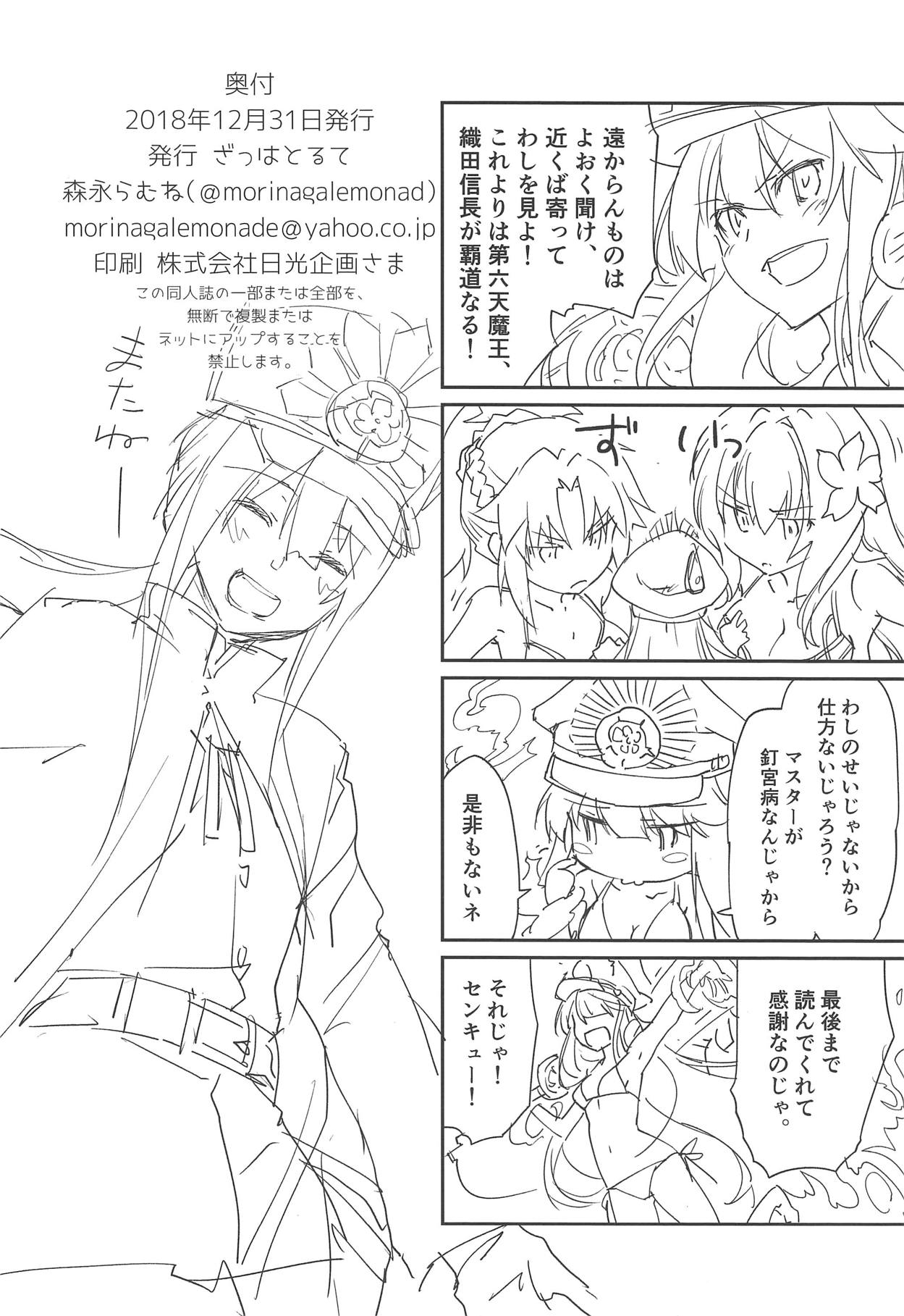 (C95) [ざっはとるて (森永らむね)] 夢幻の如く (Fate/Grand Order)