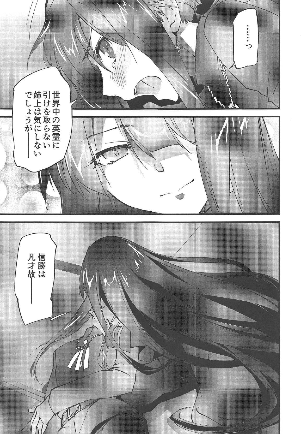 (C95) [ざっはとるて (森永らむね)] 夢幻の如く (Fate/Grand Order)