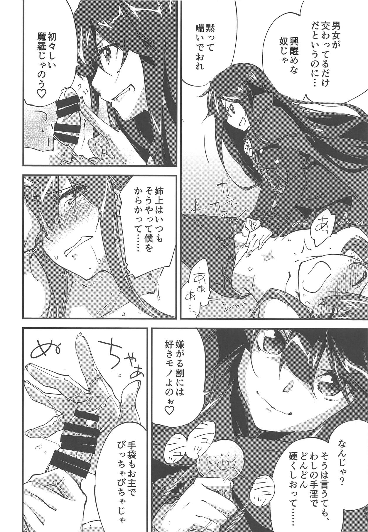 (C95) [ざっはとるて (森永らむね)] 夢幻の如く (Fate/Grand Order)