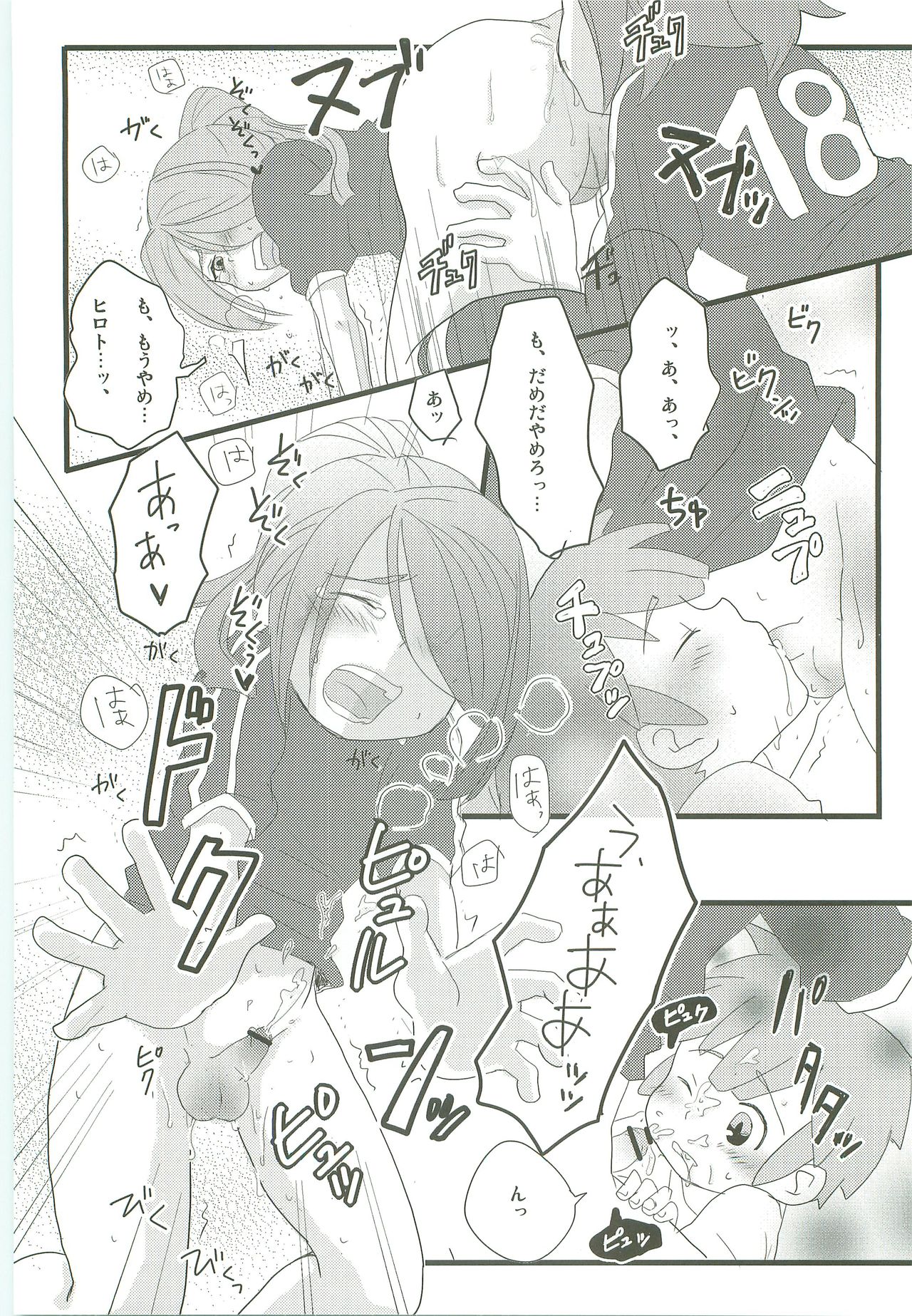 (HARUCC15) [C線上 (のんた)] Evening Fever GOGO! (イナズマイレブン)