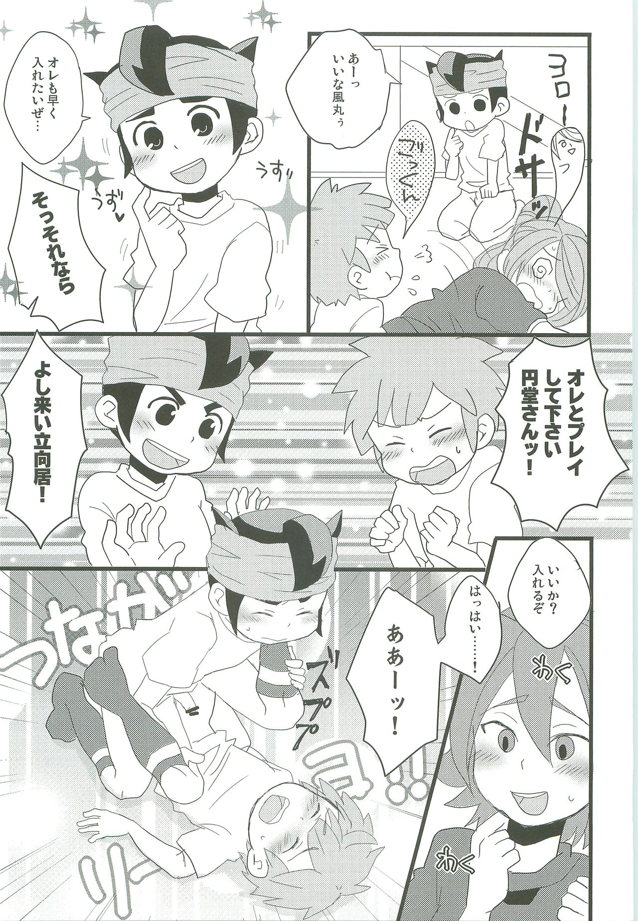 (HARUCC15) [C線上 (のんた)] Evening Fever GOGO! (イナズマイレブン)