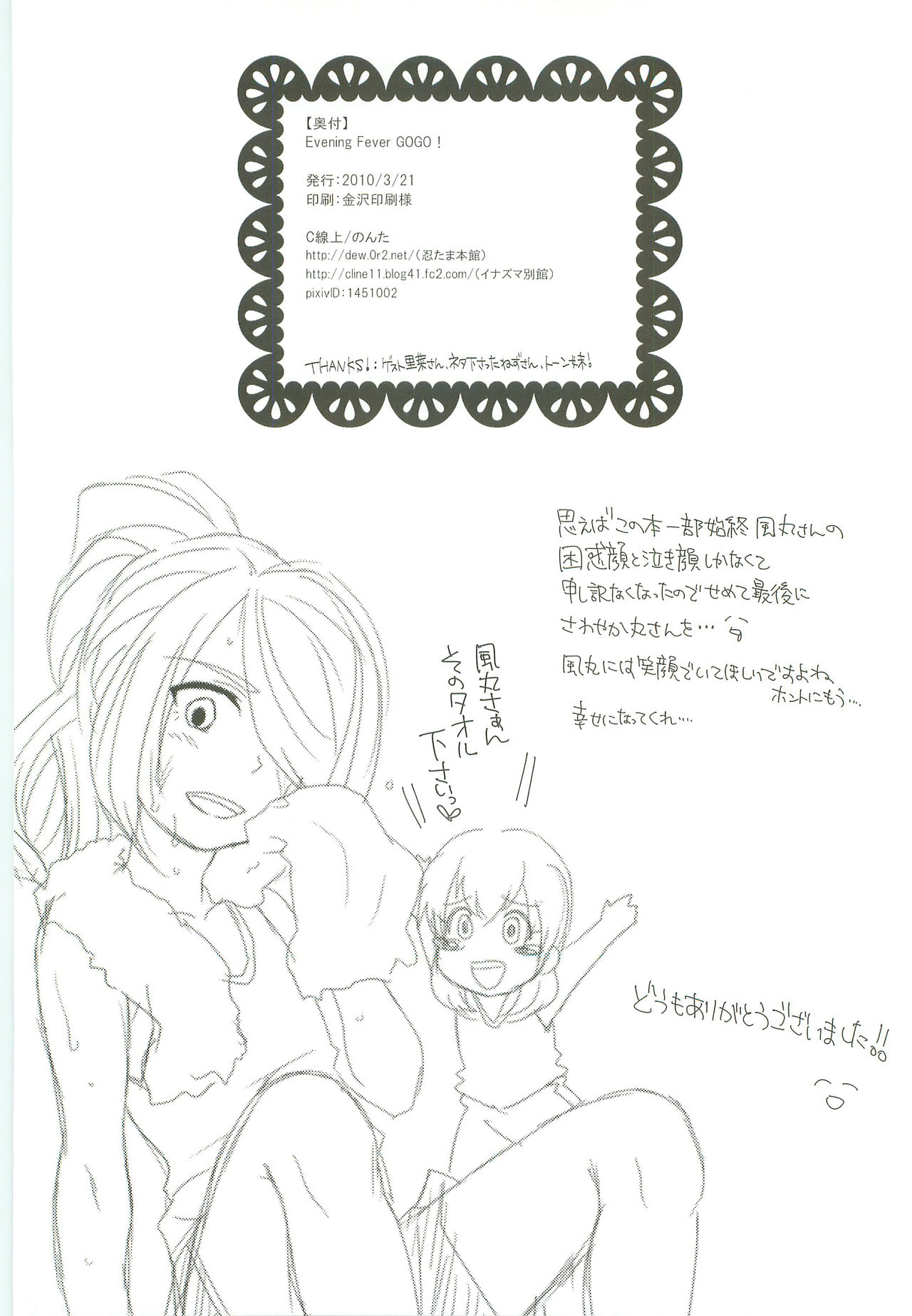 (HARUCC15) [C線上 (のんた)] Evening Fever GOGO! (イナズマイレブン)