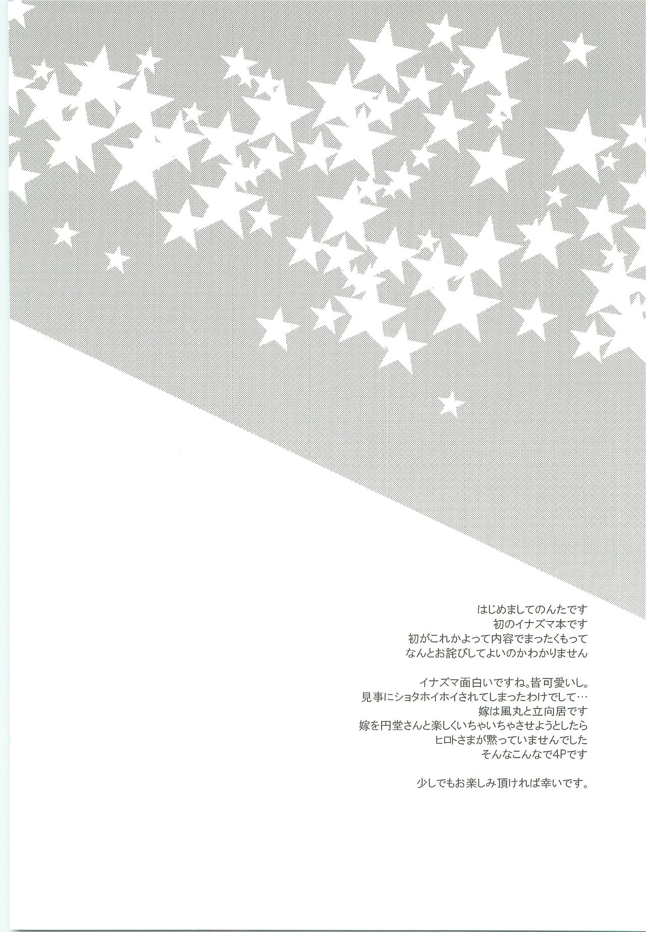 (HARUCC15) [C線上 (のんた)] Evening Fever GOGO! (イナズマイレブン)