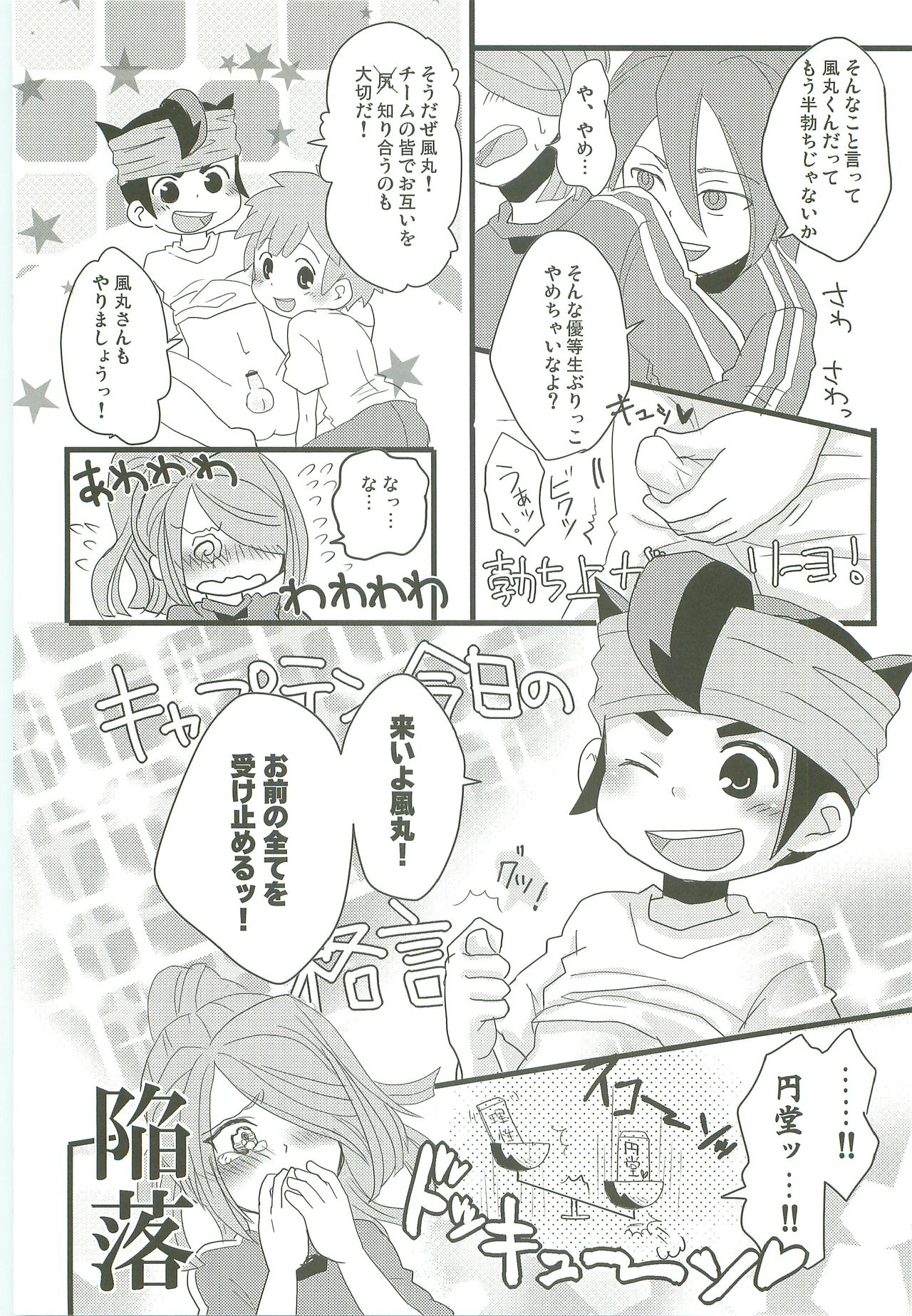 (HARUCC15) [C線上 (のんた)] Evening Fever GOGO! (イナズマイレブン)