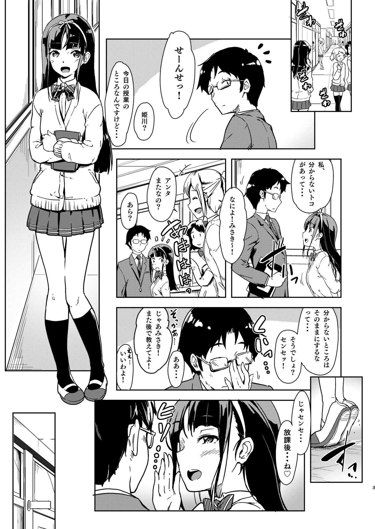 [ルームガーダー (ときのぶっと)] センセェと私～ナイショの放課後～ [DL版]