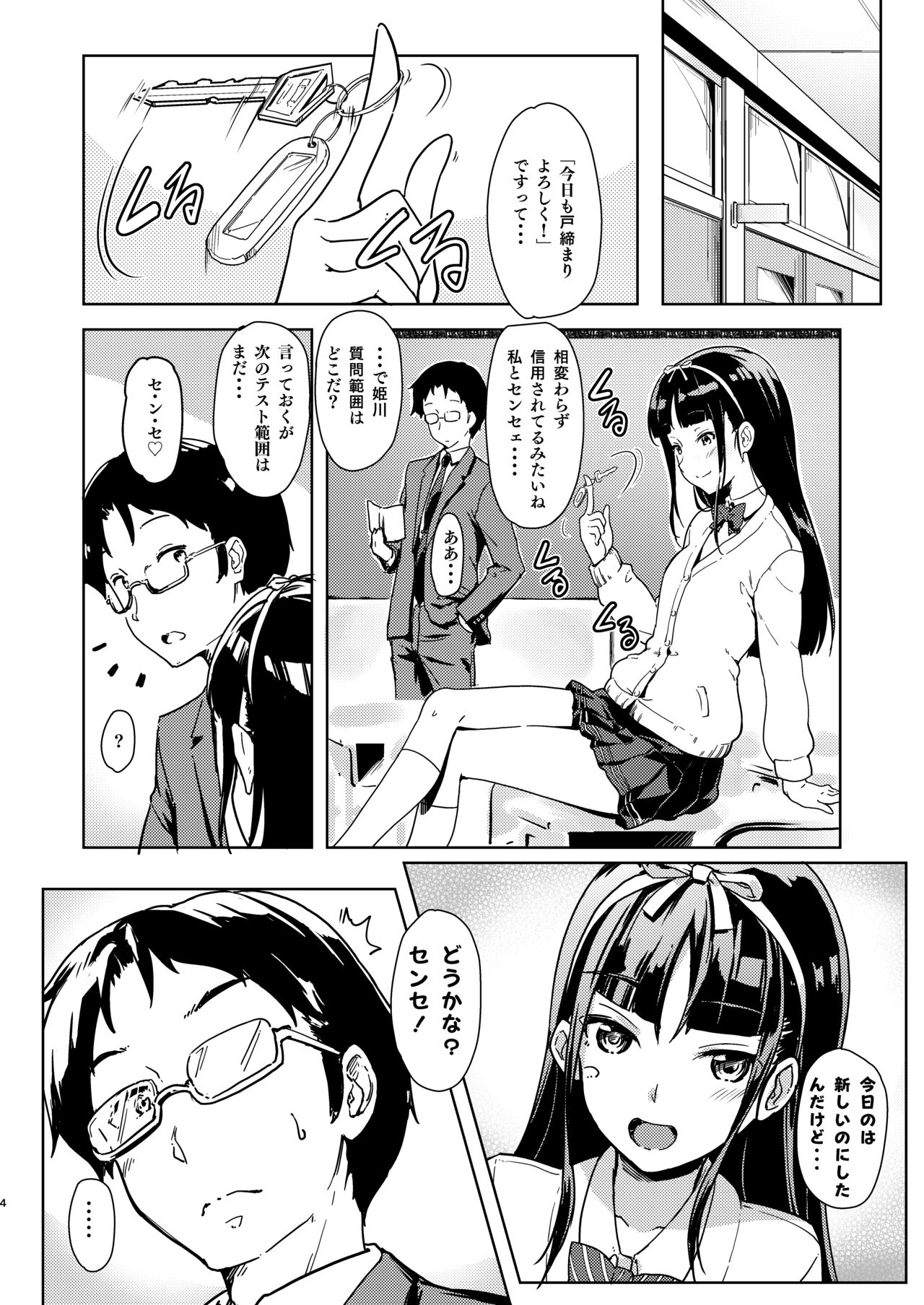 [ルームガーダー (ときのぶっと)] センセェと私～ナイショの放課後～ [DL版]