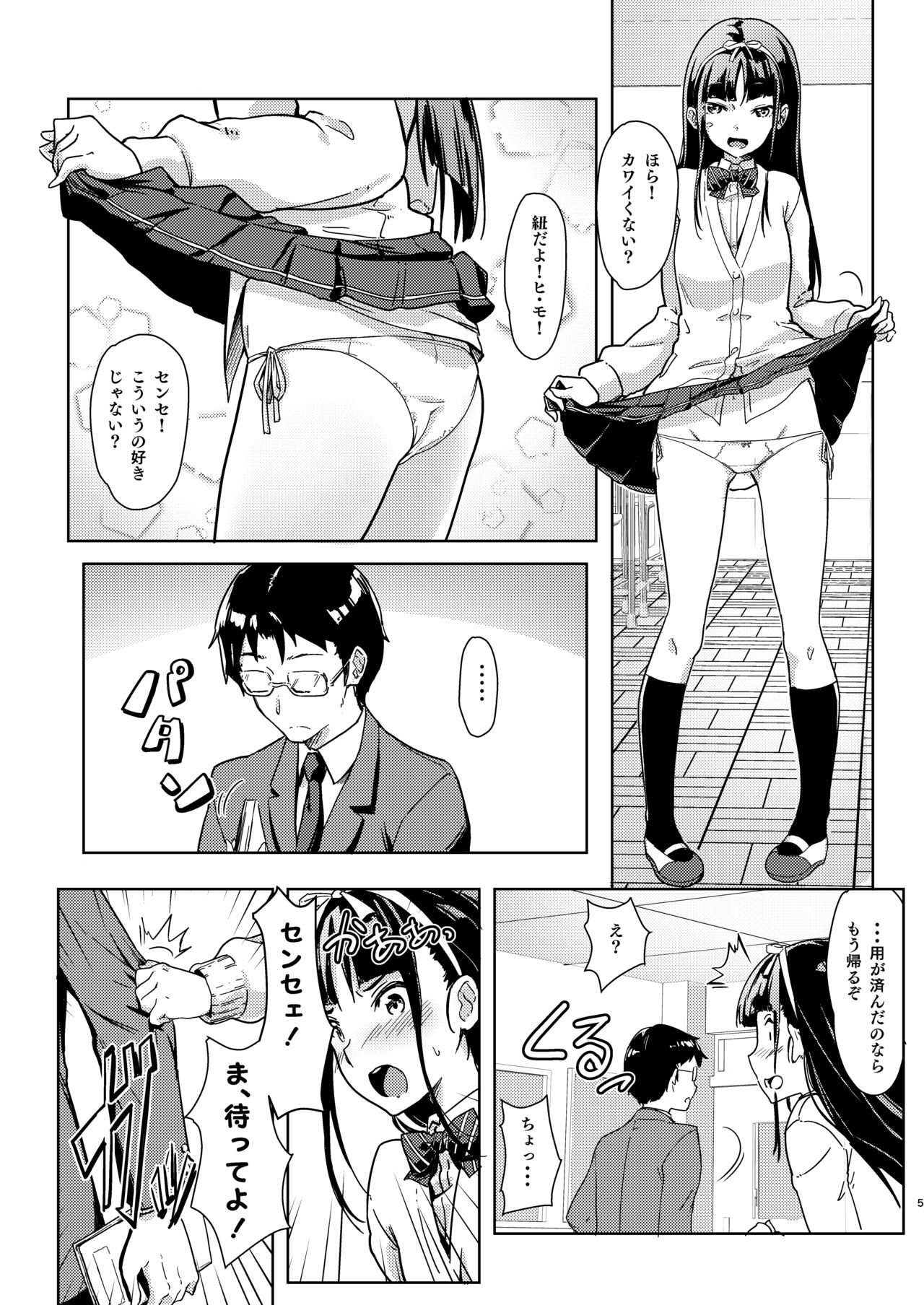 [ルームガーダー (ときのぶっと)] センセェと私～ナイショの放課後～ [DL版]
