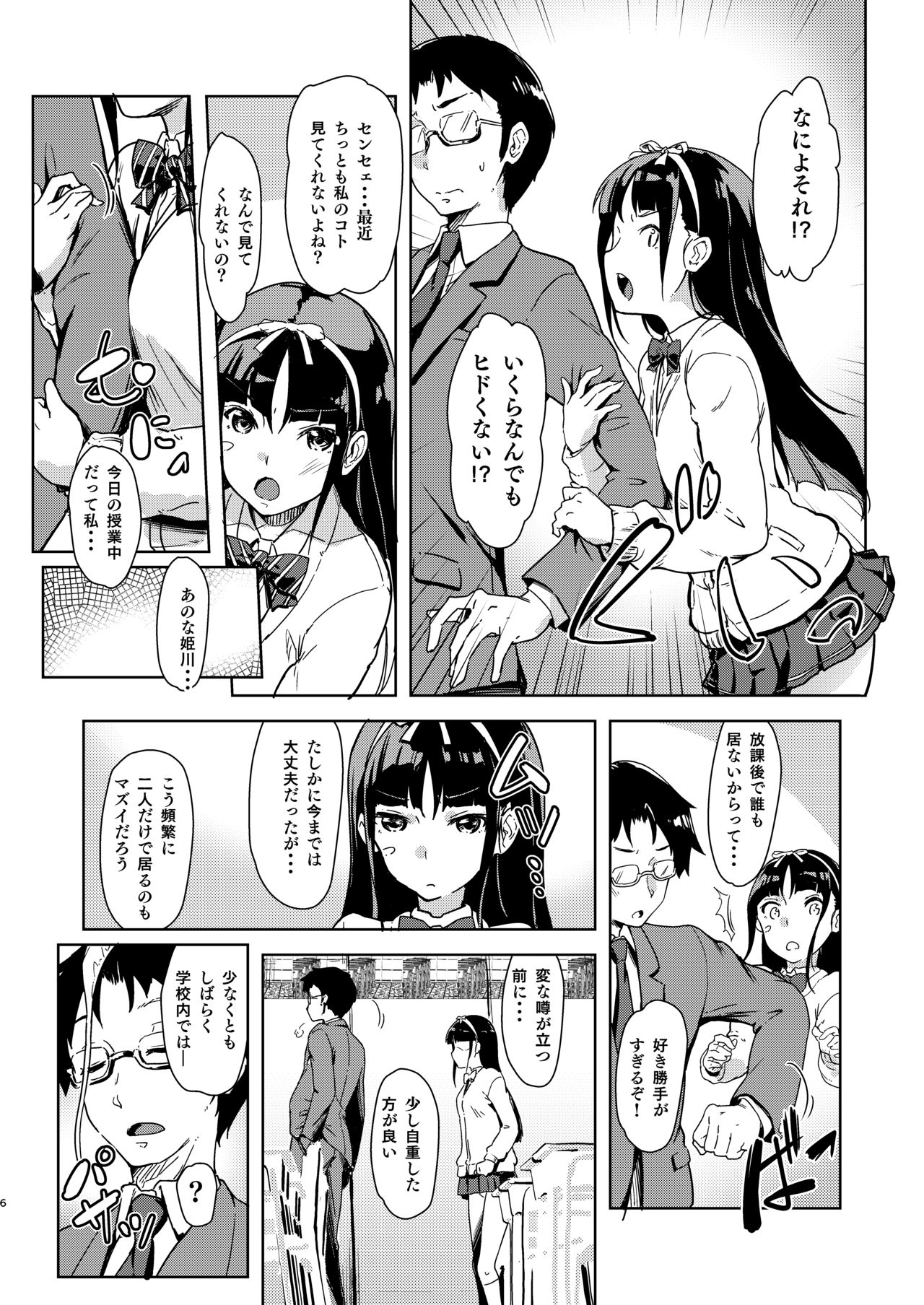 [ルームガーダー (ときのぶっと)] センセェと私～ナイショの放課後～ [DL版]