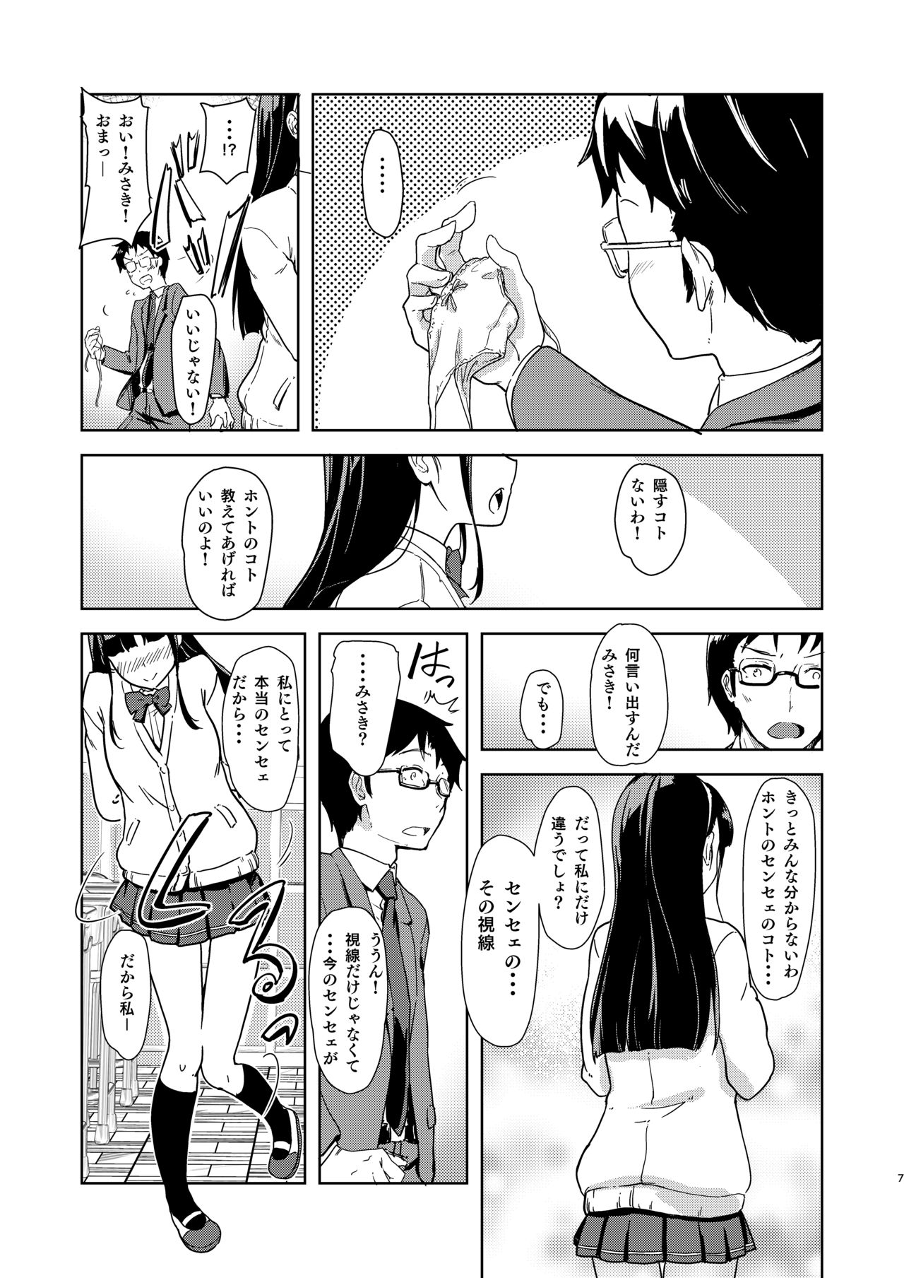 [ルームガーダー (ときのぶっと)] センセェと私～ナイショの放課後～ [DL版]