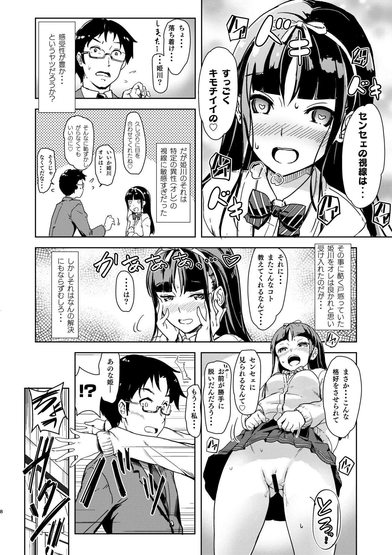 [ルームガーダー (ときのぶっと)] センセェと私～ナイショの放課後～ [DL版]
