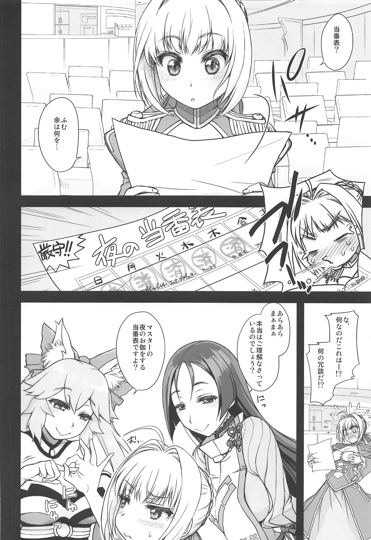 (COMIC1☆15) [じゃらや (森嶋プチ)] ランジェリー皇帝をどうにかしちゃいたい! (Fate/Grand Order)