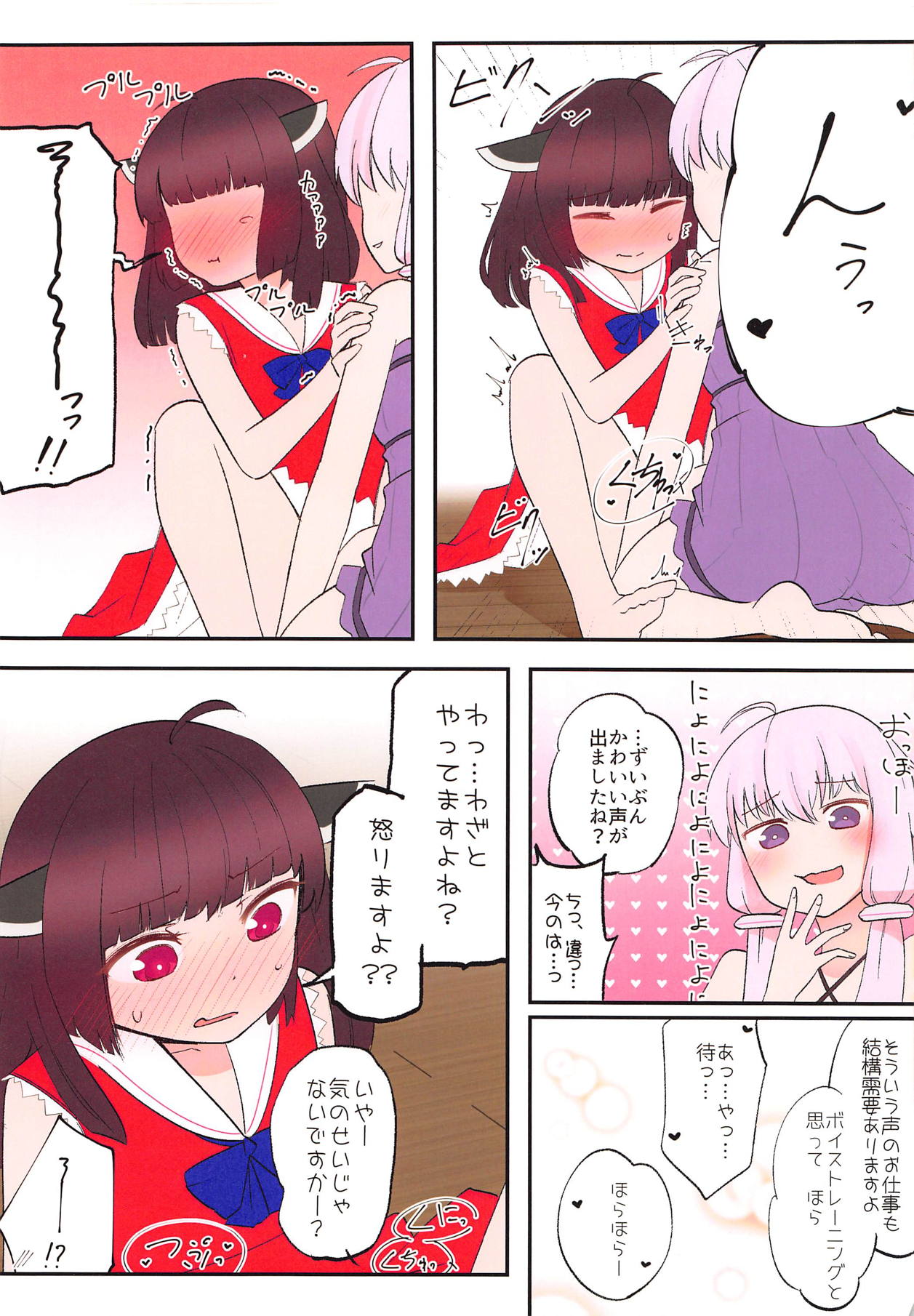 (C94) [幼性Imagination (けたま)] ゆか×きりほーるど! (VOICEROID)