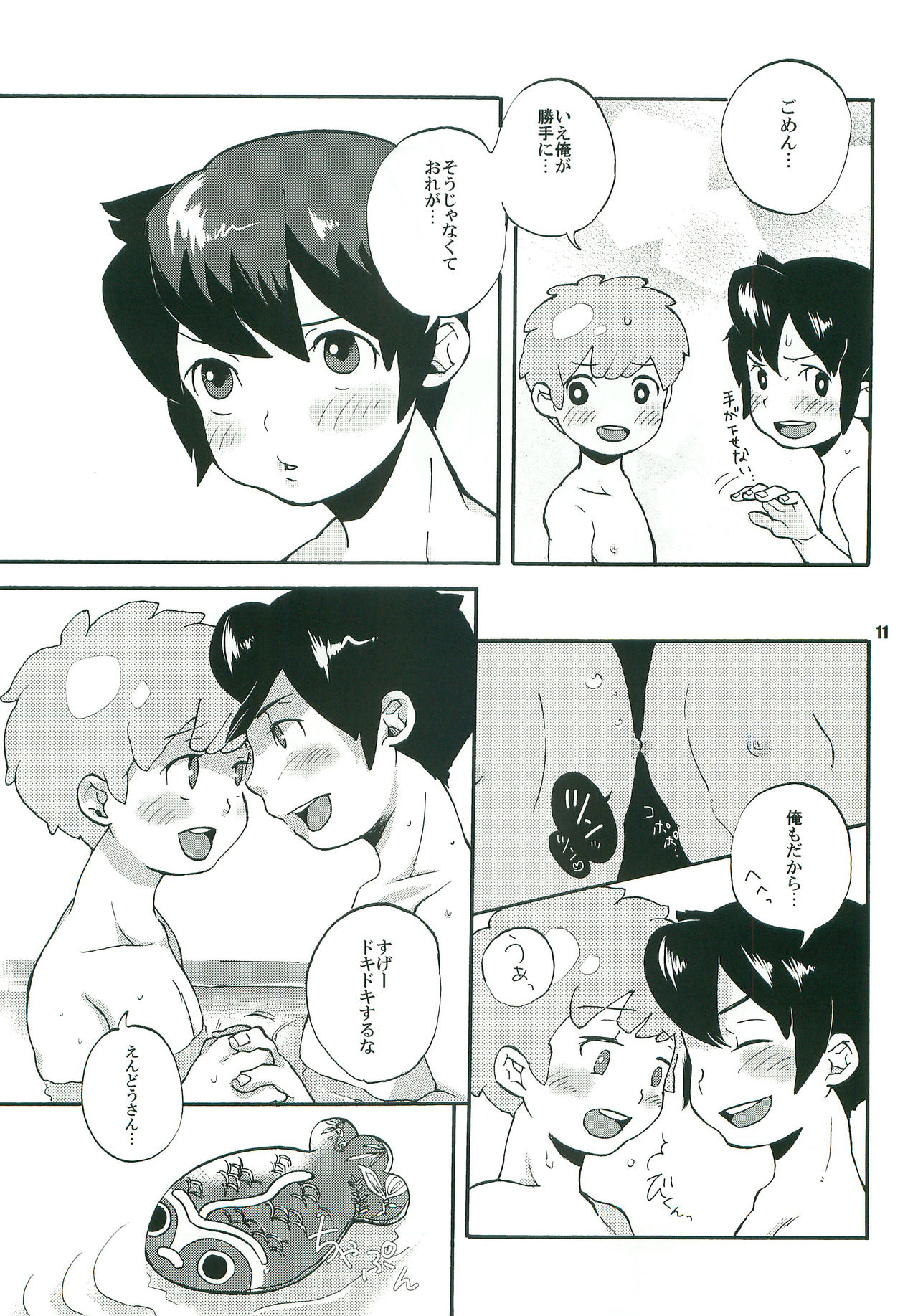 [MS12 (にっぽり)] Sweet Devil (イナズマイレブン)