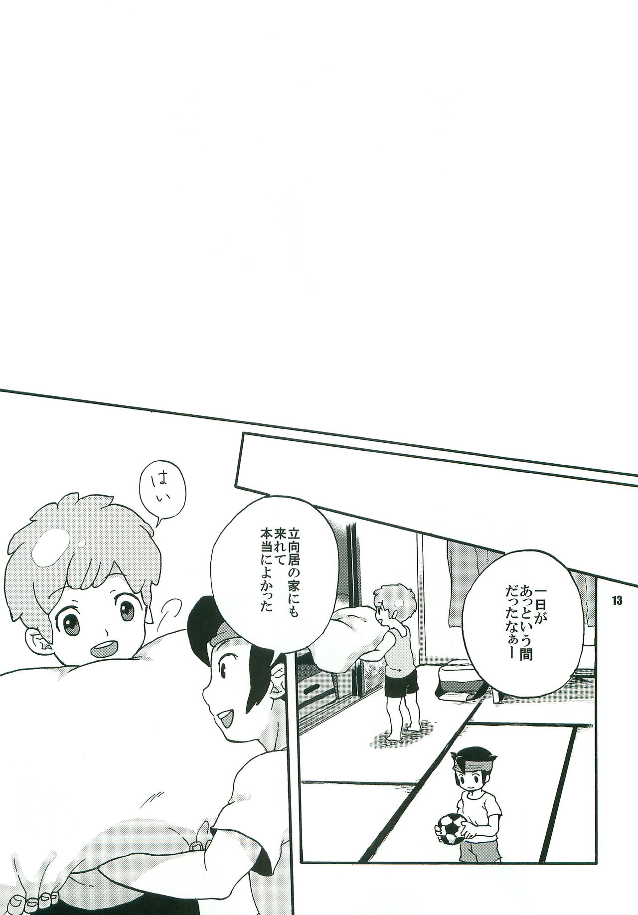 [MS12 (にっぽり)] Sweet Devil (イナズマイレブン)