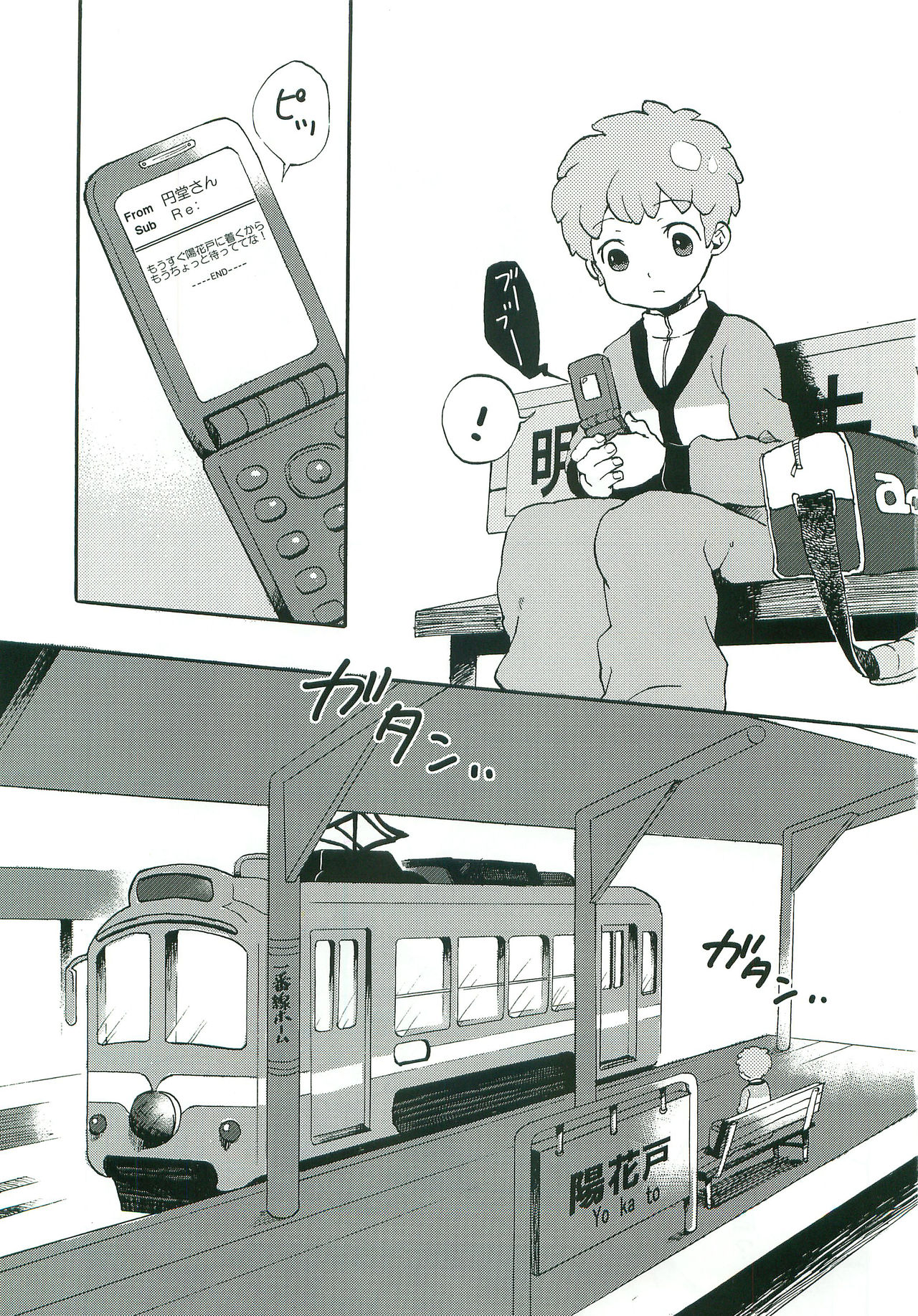 [MS12 (にっぽり)] Sweet Devil (イナズマイレブン)