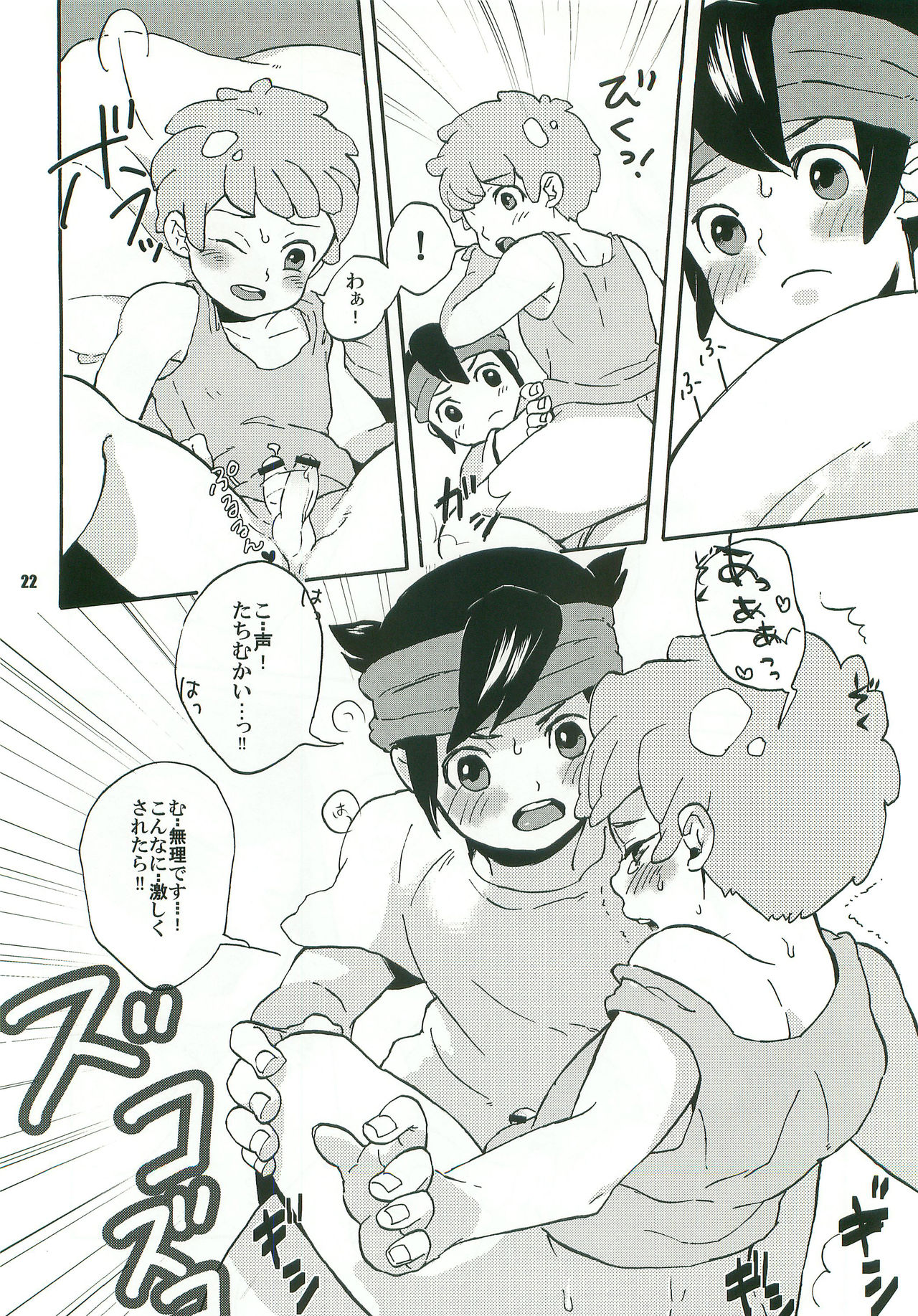 [MS12 (にっぽり)] Sweet Devil (イナズマイレブン)