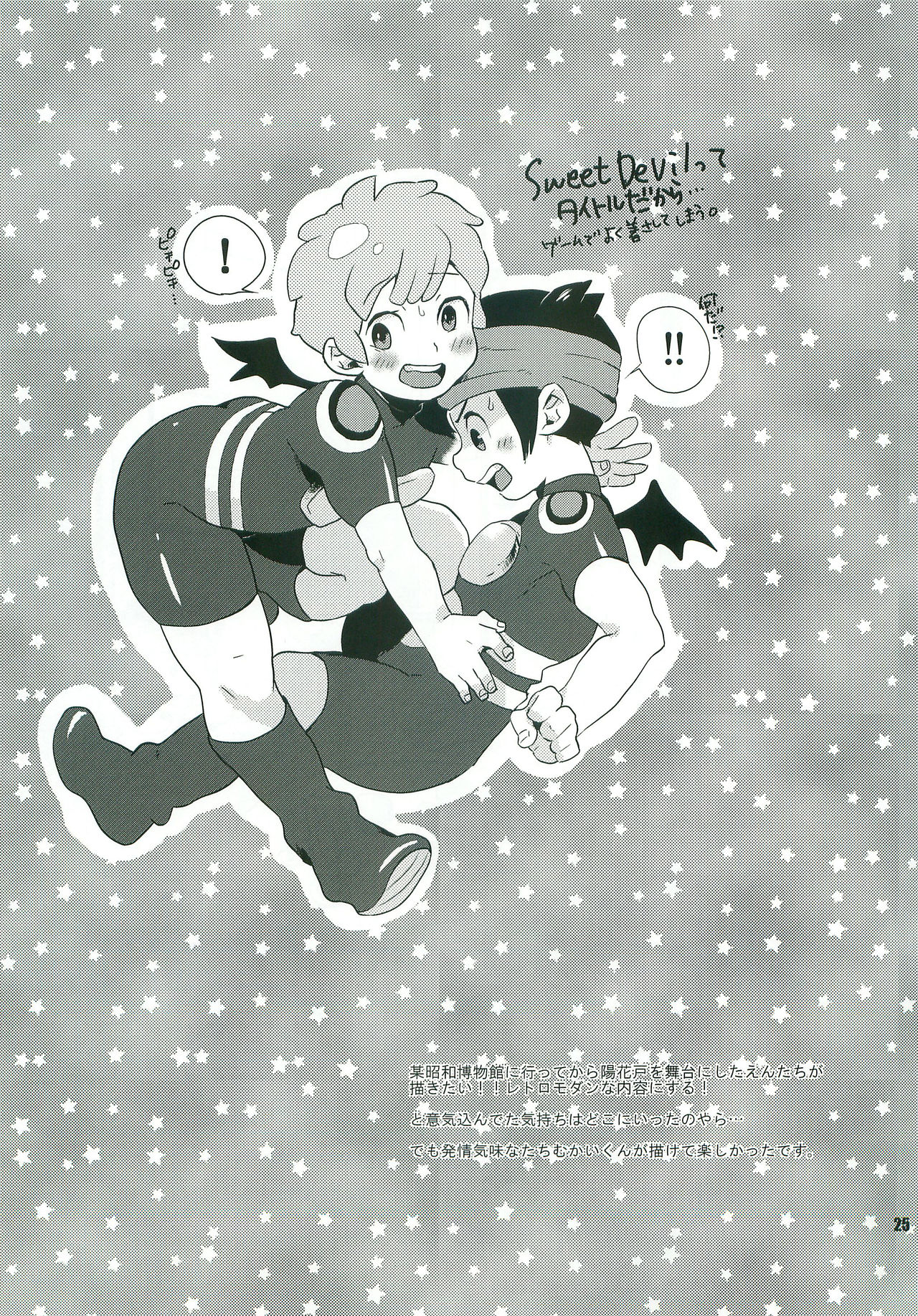 [MS12 (にっぽり)] Sweet Devil (イナズマイレブン)