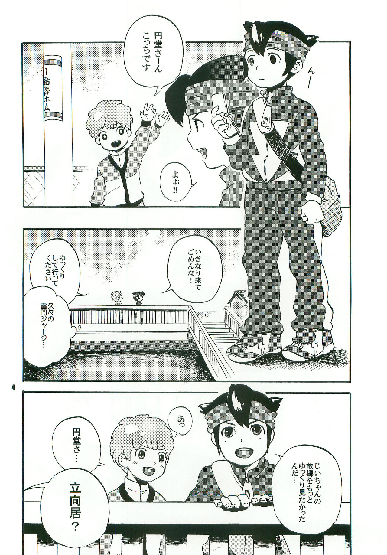 [MS12 (にっぽり)] Sweet Devil (イナズマイレブン)