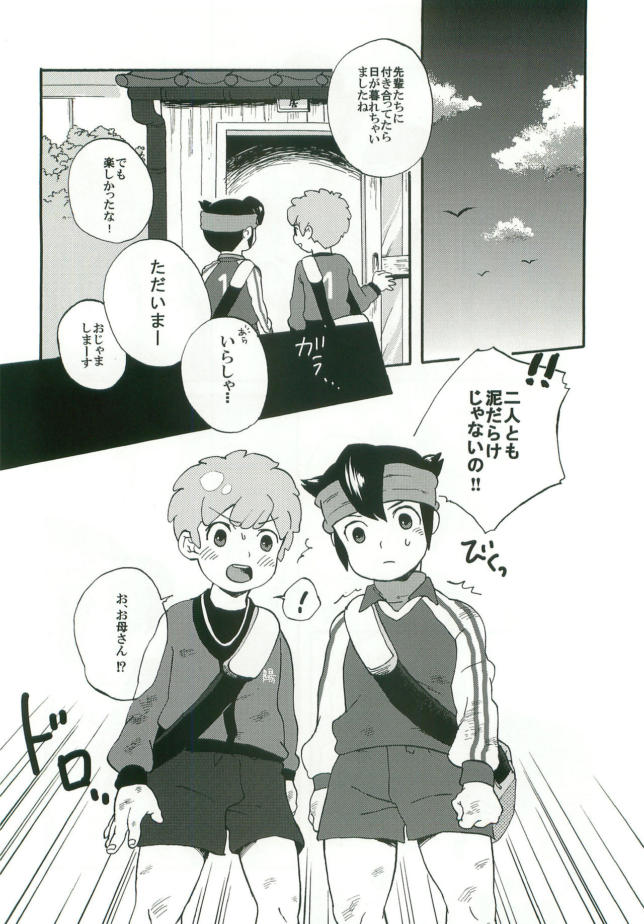 [MS12 (にっぽり)] Sweet Devil (イナズマイレブン)