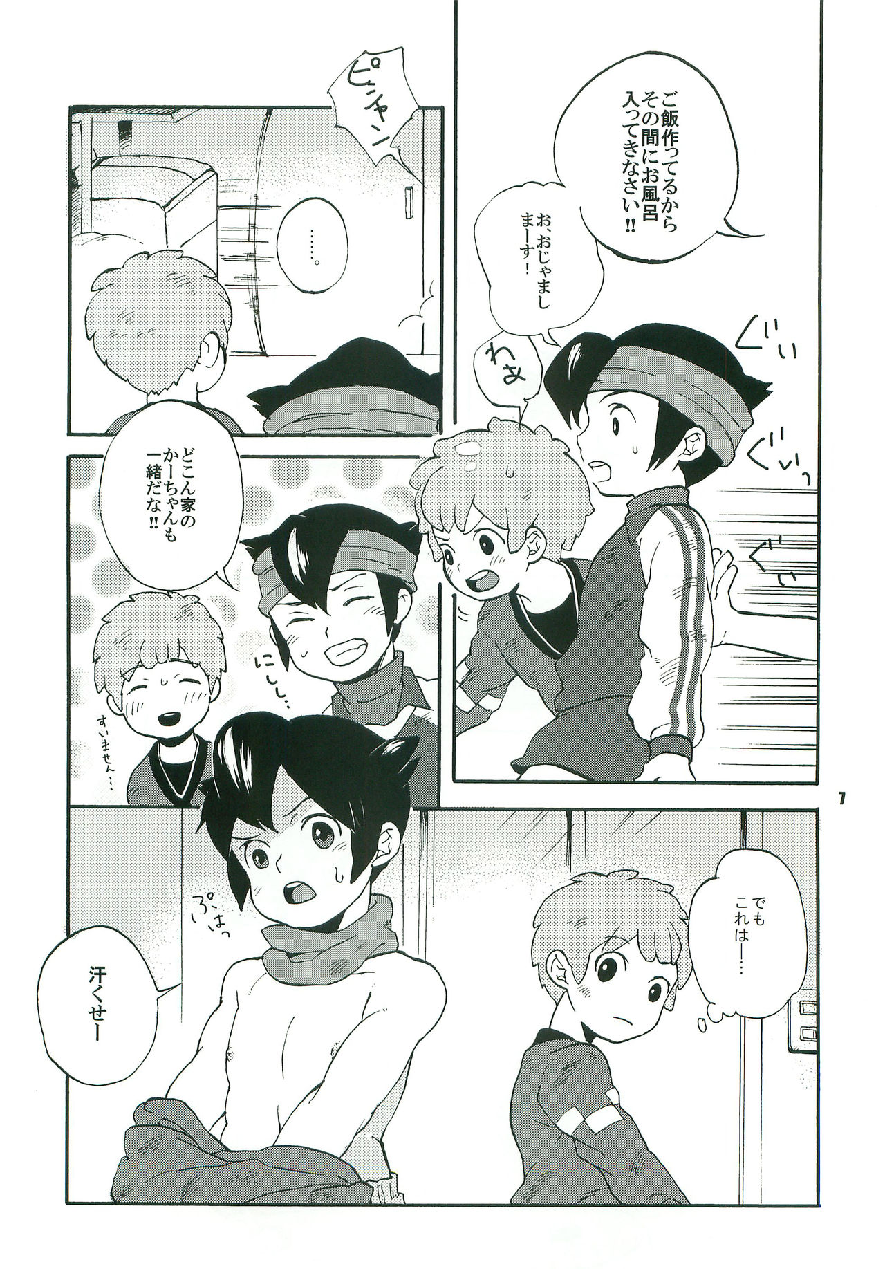 [MS12 (にっぽり)] Sweet Devil (イナズマイレブン)