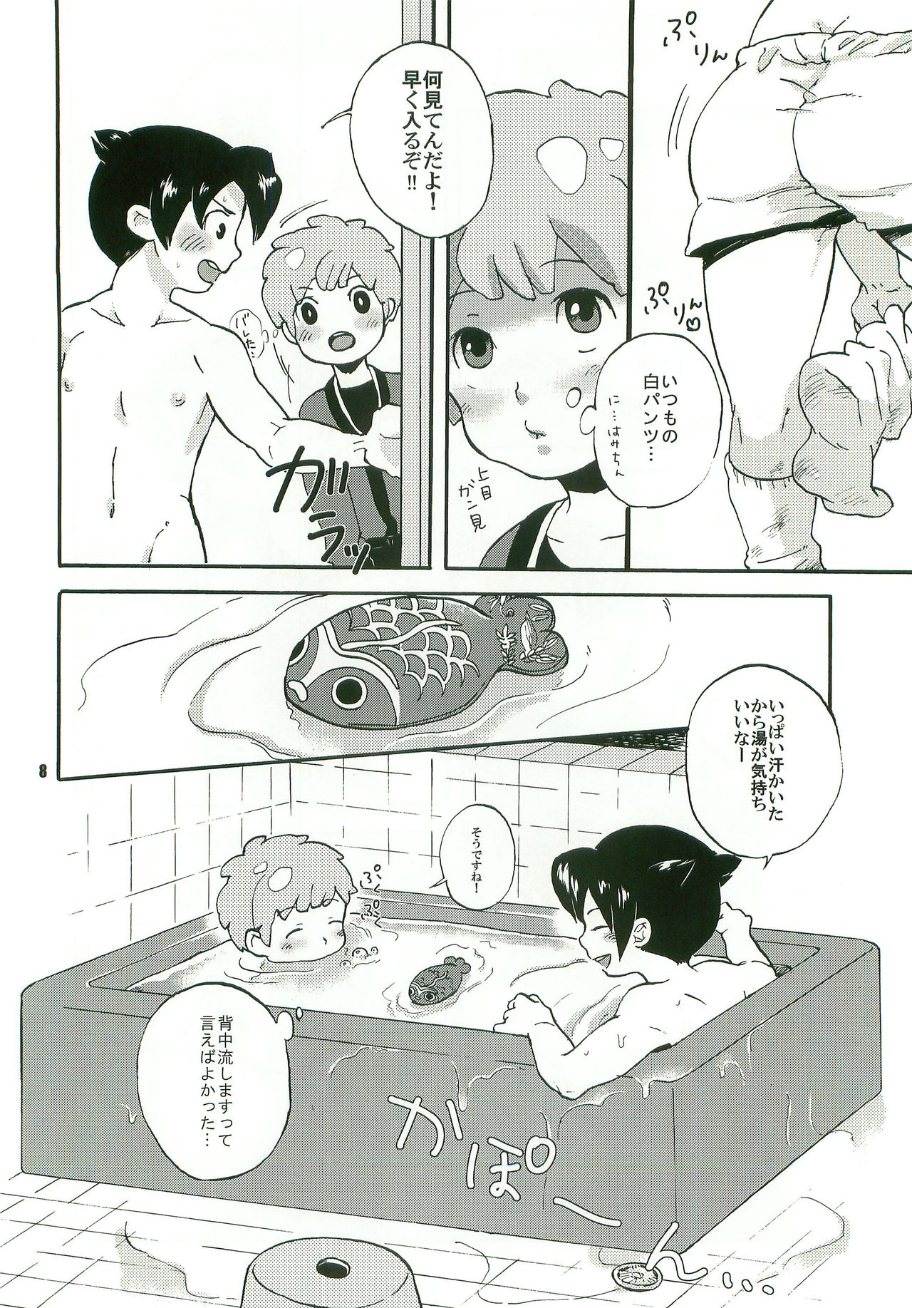 [MS12 (にっぽり)] Sweet Devil (イナズマイレブン)