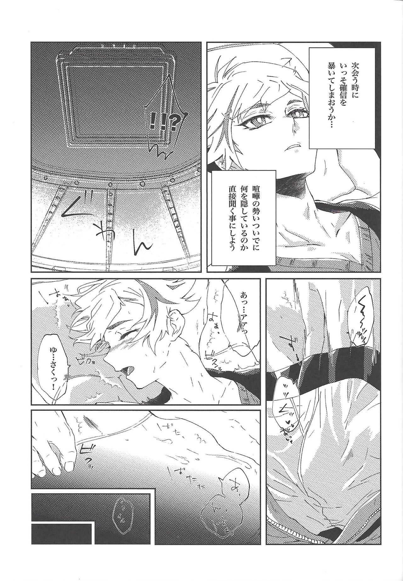 (超★俺のターン2019) [Ham string (しろゐじゃむ)] いい子だ♡遊作 (遊☆戯☆王VRAINS)