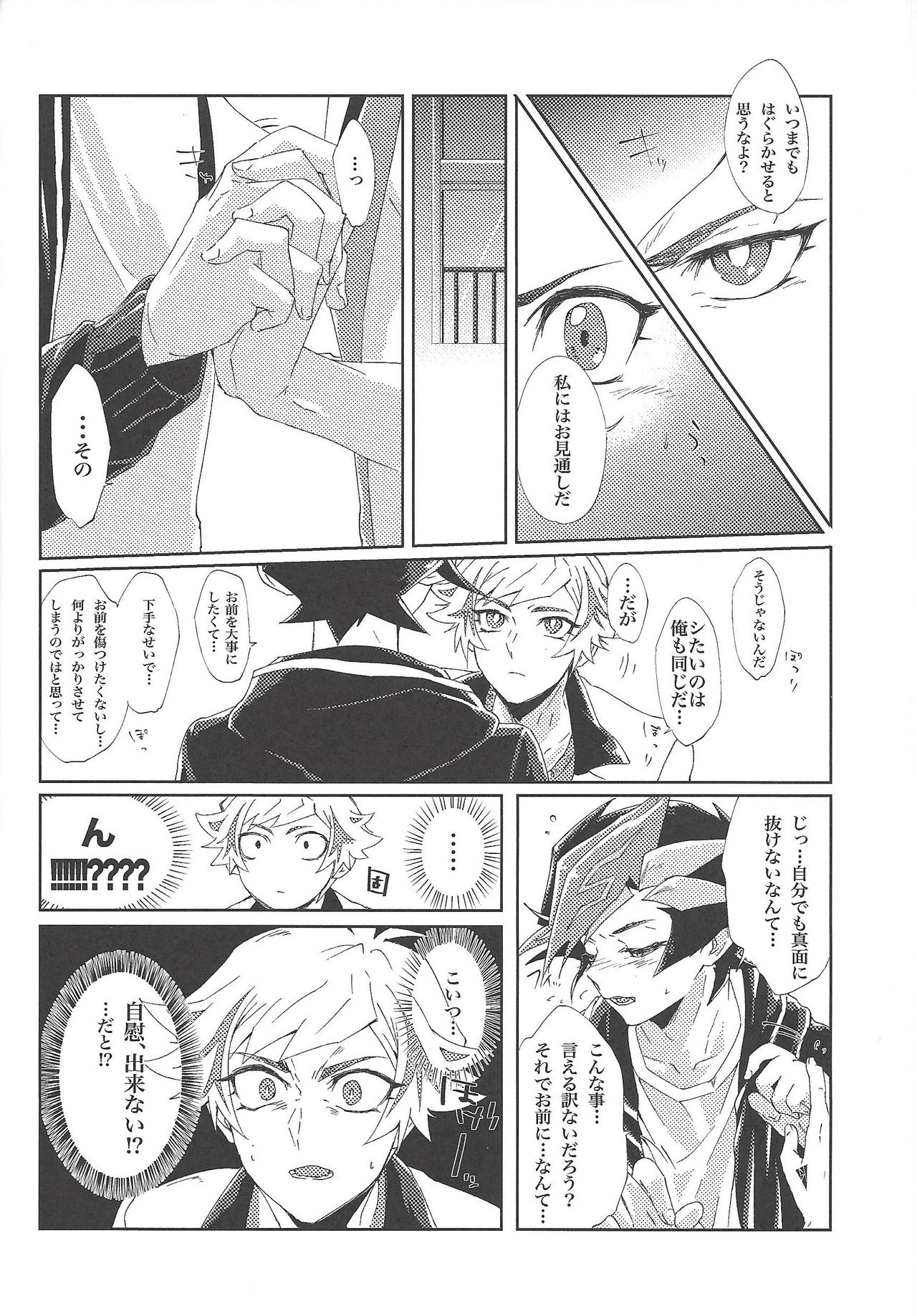 (超★俺のターン2019) [Ham string (しろゐじゃむ)] いい子だ♡遊作 (遊☆戯☆王VRAINS)