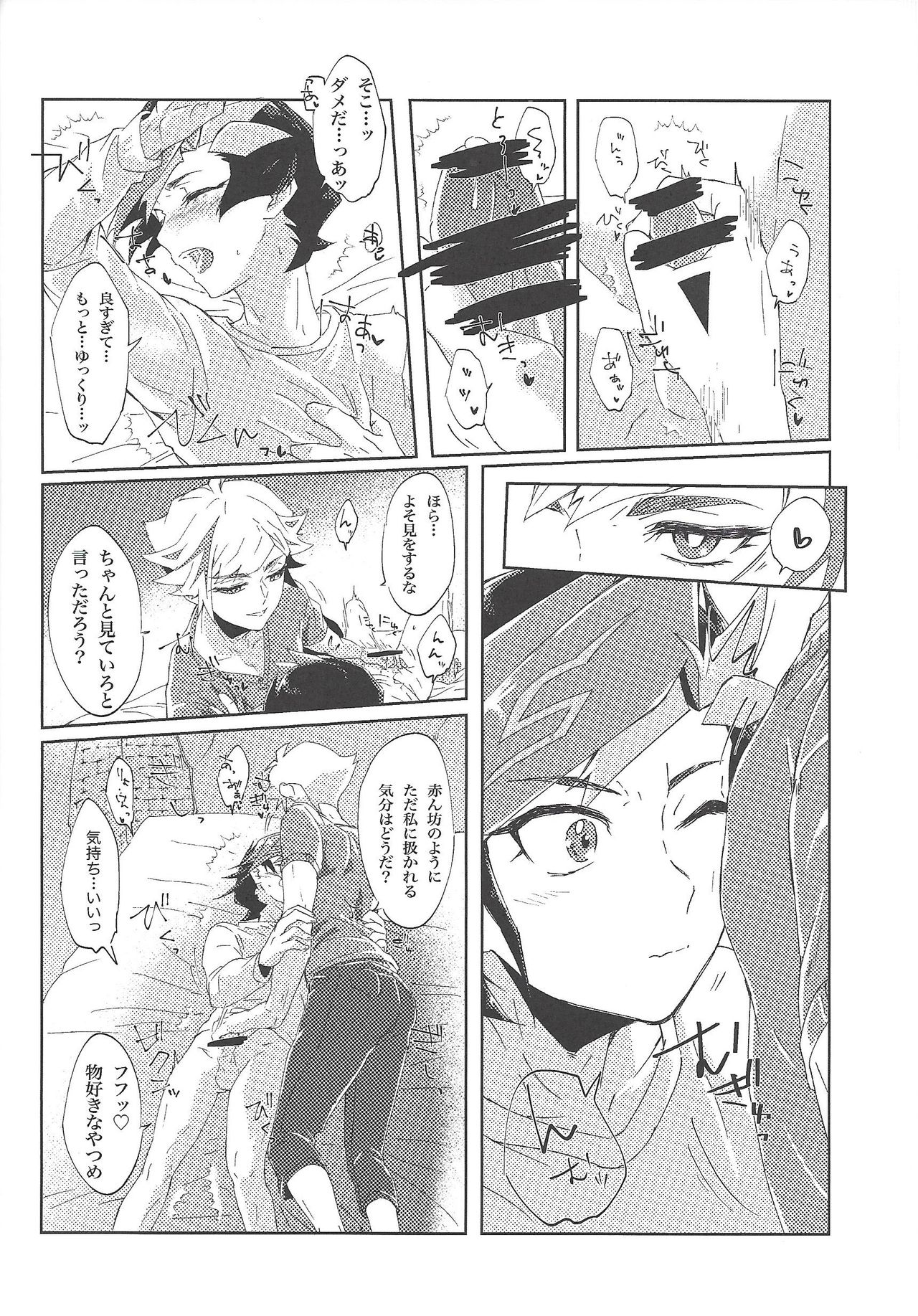 (超★俺のターン2019) [Ham string (しろゐじゃむ)] いい子だ♡遊作 (遊☆戯☆王VRAINS)