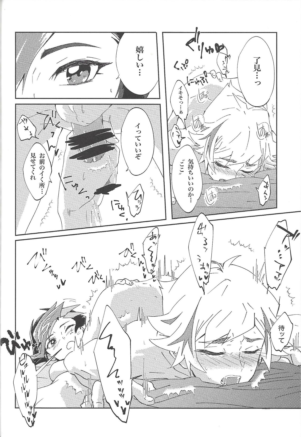 (超★俺のターン2019) [Ham string (しろゐじゃむ)] いい子だ♡遊作 (遊☆戯☆王VRAINS)