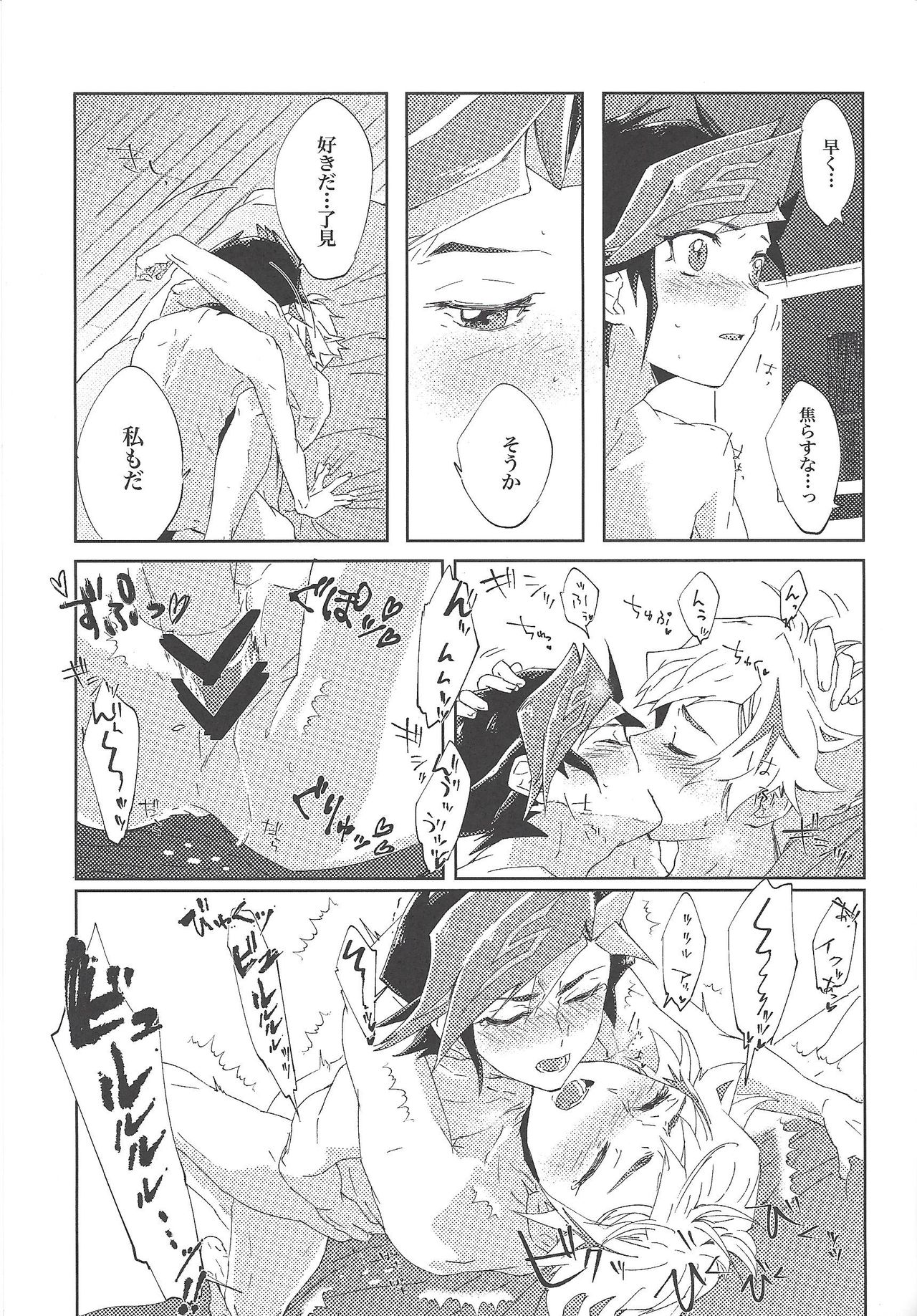 (超★俺のターン2019) [Ham string (しろゐじゃむ)] いい子だ♡遊作 (遊☆戯☆王VRAINS)