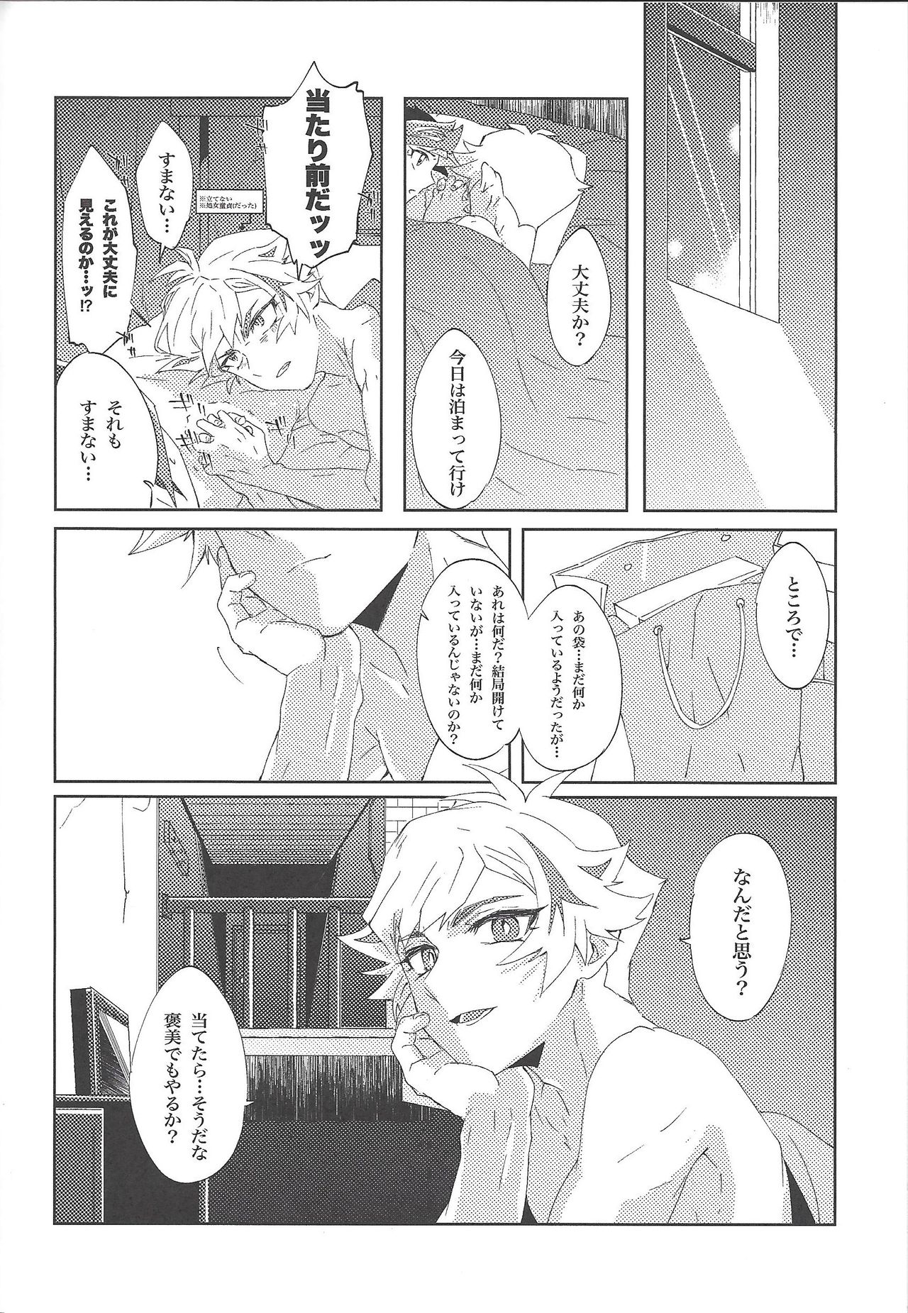 (超★俺のターン2019) [Ham string (しろゐじゃむ)] いい子だ♡遊作 (遊☆戯☆王VRAINS)