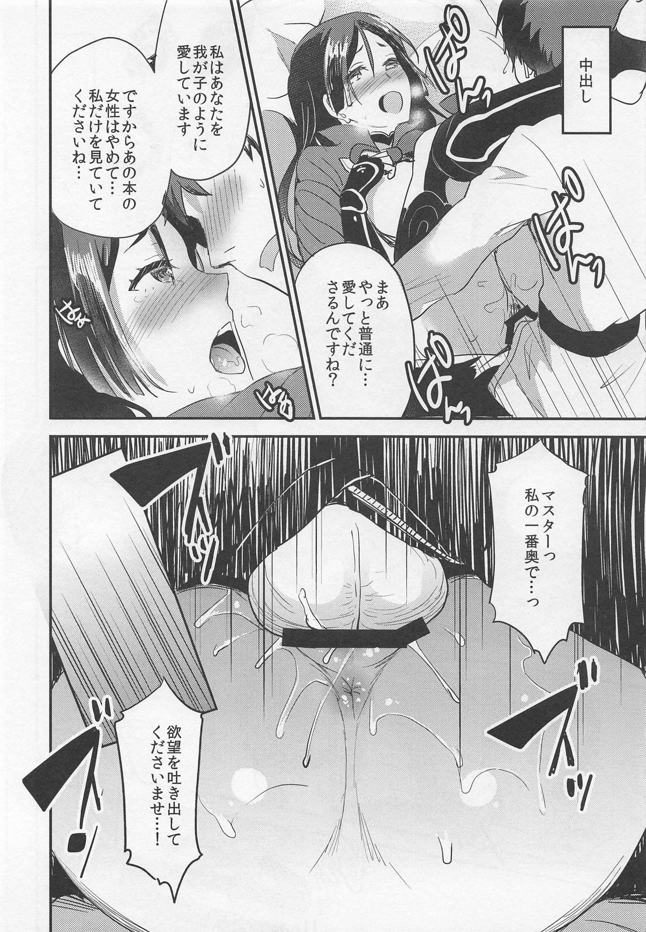(C93) [おたべ★ダイナマイツ (おたべさくら)] 母だけを見ていて (Fate/Grand Order)