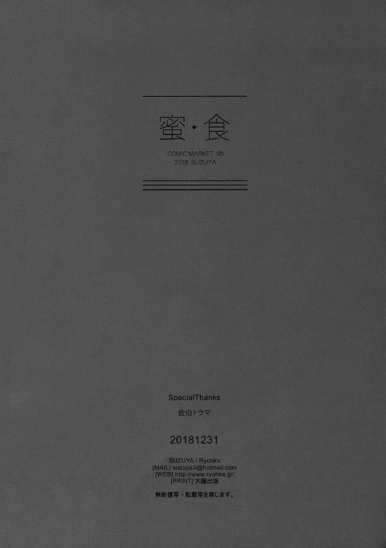 (C95) [涼屋 (涼香)] 蜜・食 (SSSS.GRIDMAN) [中国翻訳]