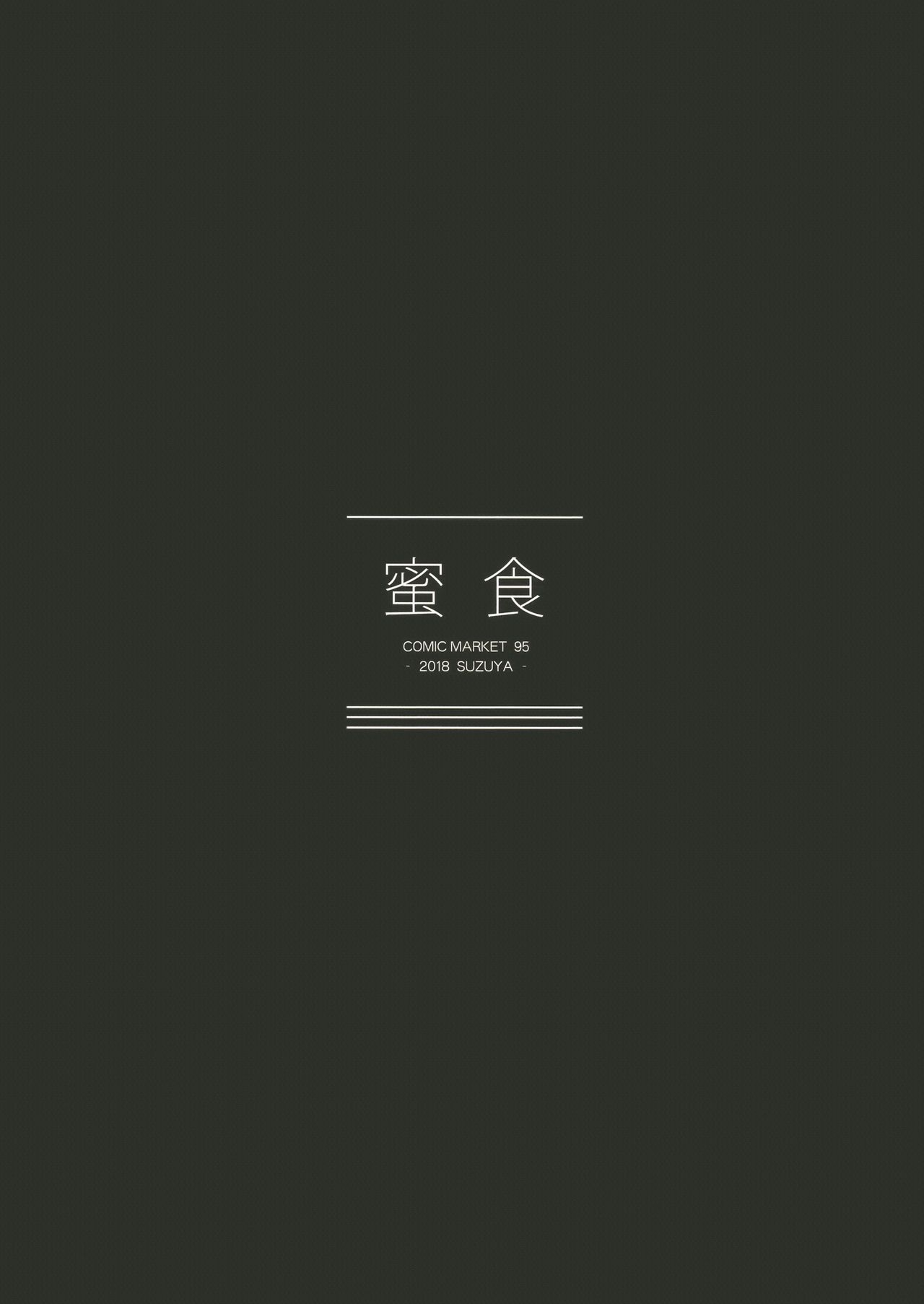 (C95) [涼屋 (涼香)] 蜜・食 (SSSS.GRIDMAN) [中国翻訳]