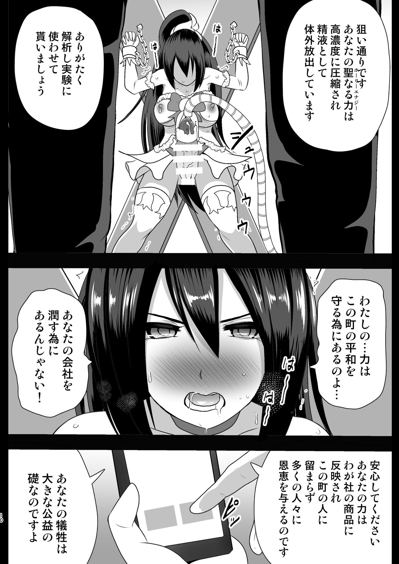 [アクオチスキー教室 (アクオチスキー先生)] 聖守護者 ホワイトリリーの失踪