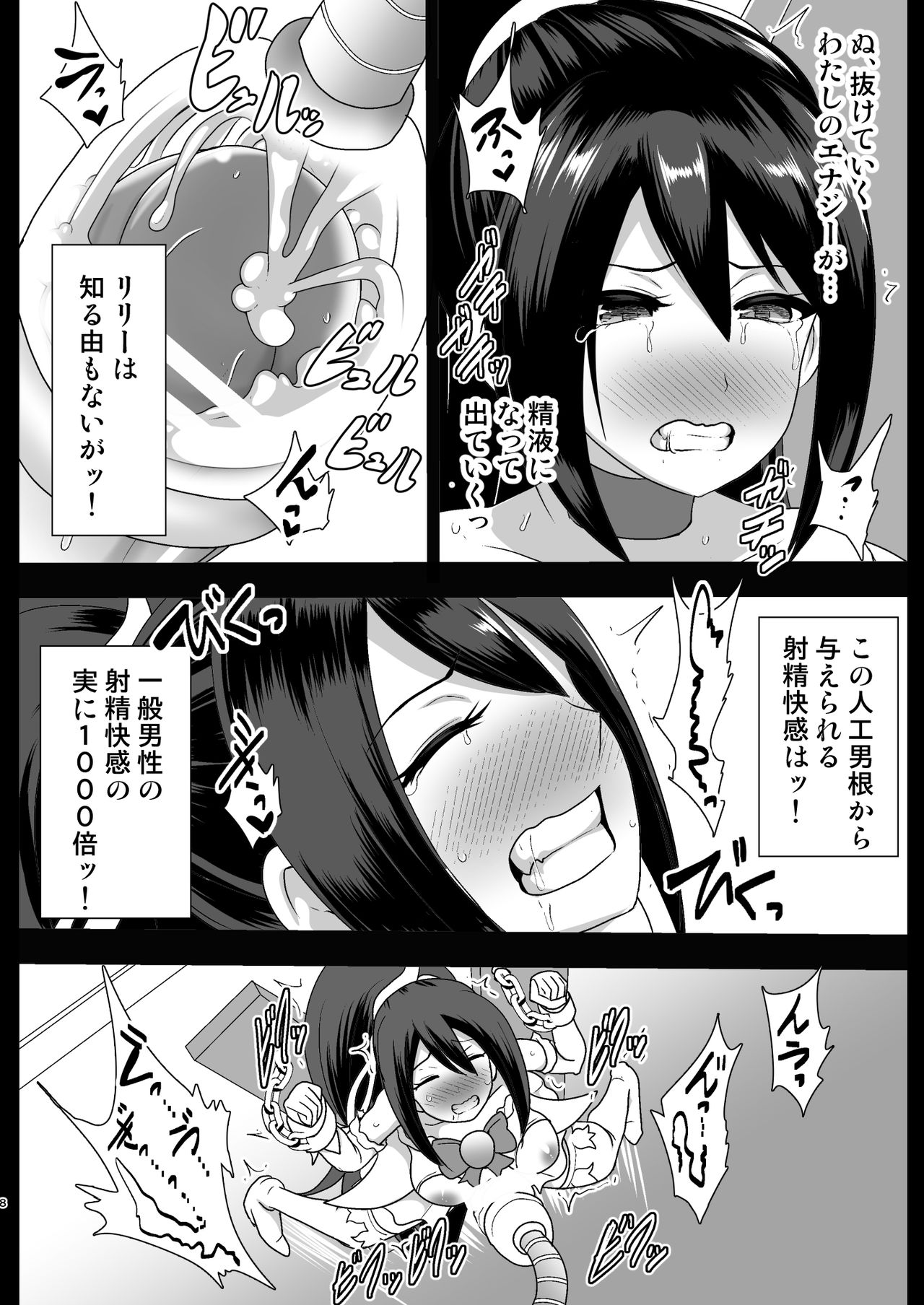 [アクオチスキー教室 (アクオチスキー先生)] 聖守護者 ホワイトリリーの失踪