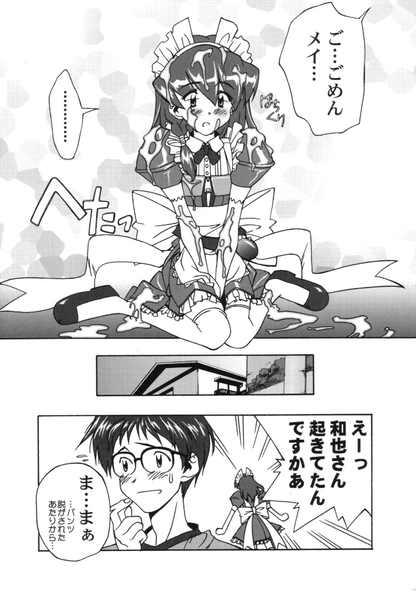 (C59) [ふらいぱん大魔王 (提灯暗光)] ANALOGなきもち (ハンドメイド・メイ)