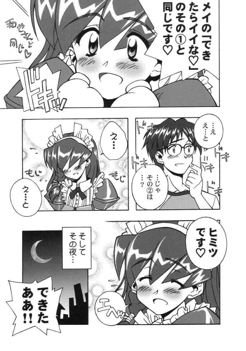 (C59) [ふらいぱん大魔王 (提灯暗光)] ANALOGなきもち (ハンドメイド・メイ)