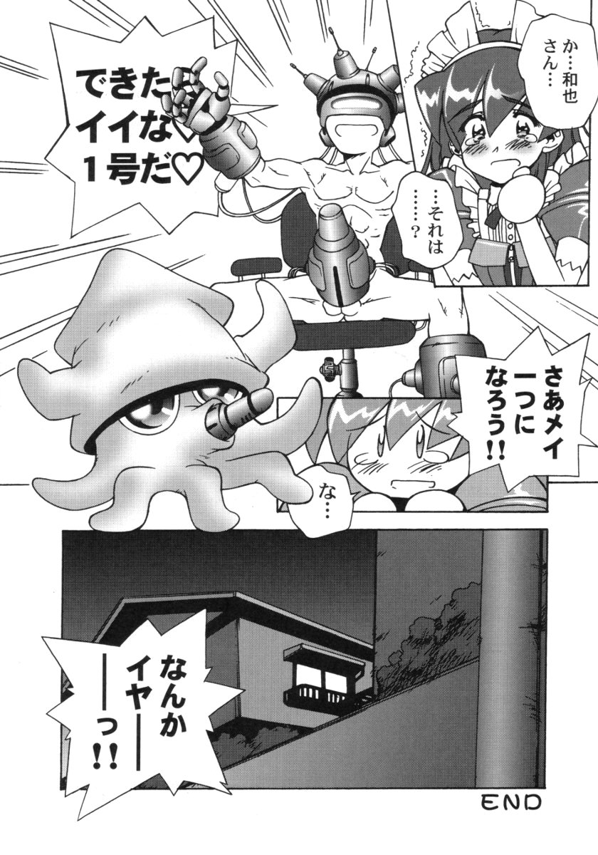 (C59) [ふらいぱん大魔王 (提灯暗光)] ANALOGなきもち (ハンドメイド・メイ)