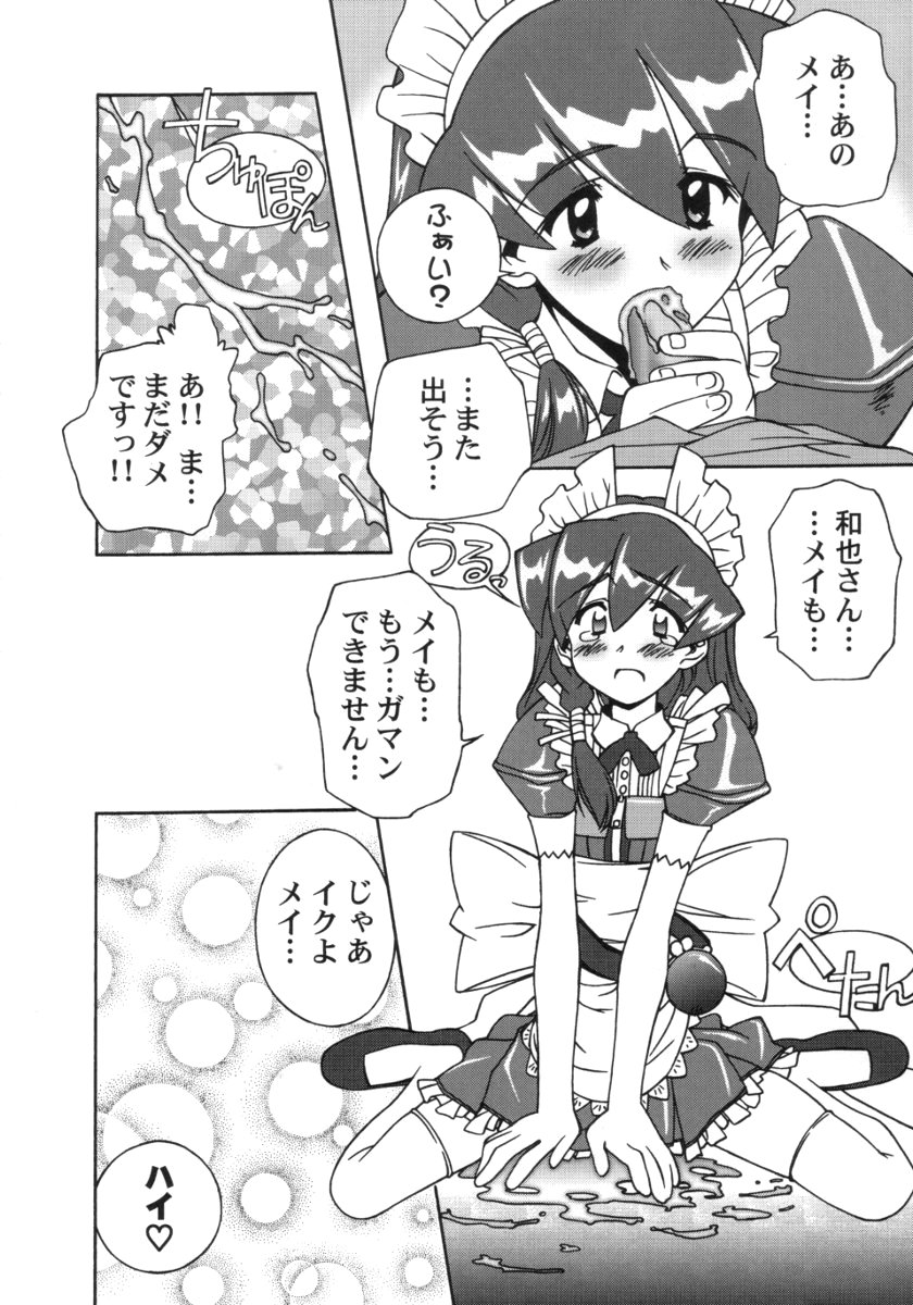 (C59) [ふらいぱん大魔王 (提灯暗光)] ANALOGなきもち (ハンドメイド・メイ)